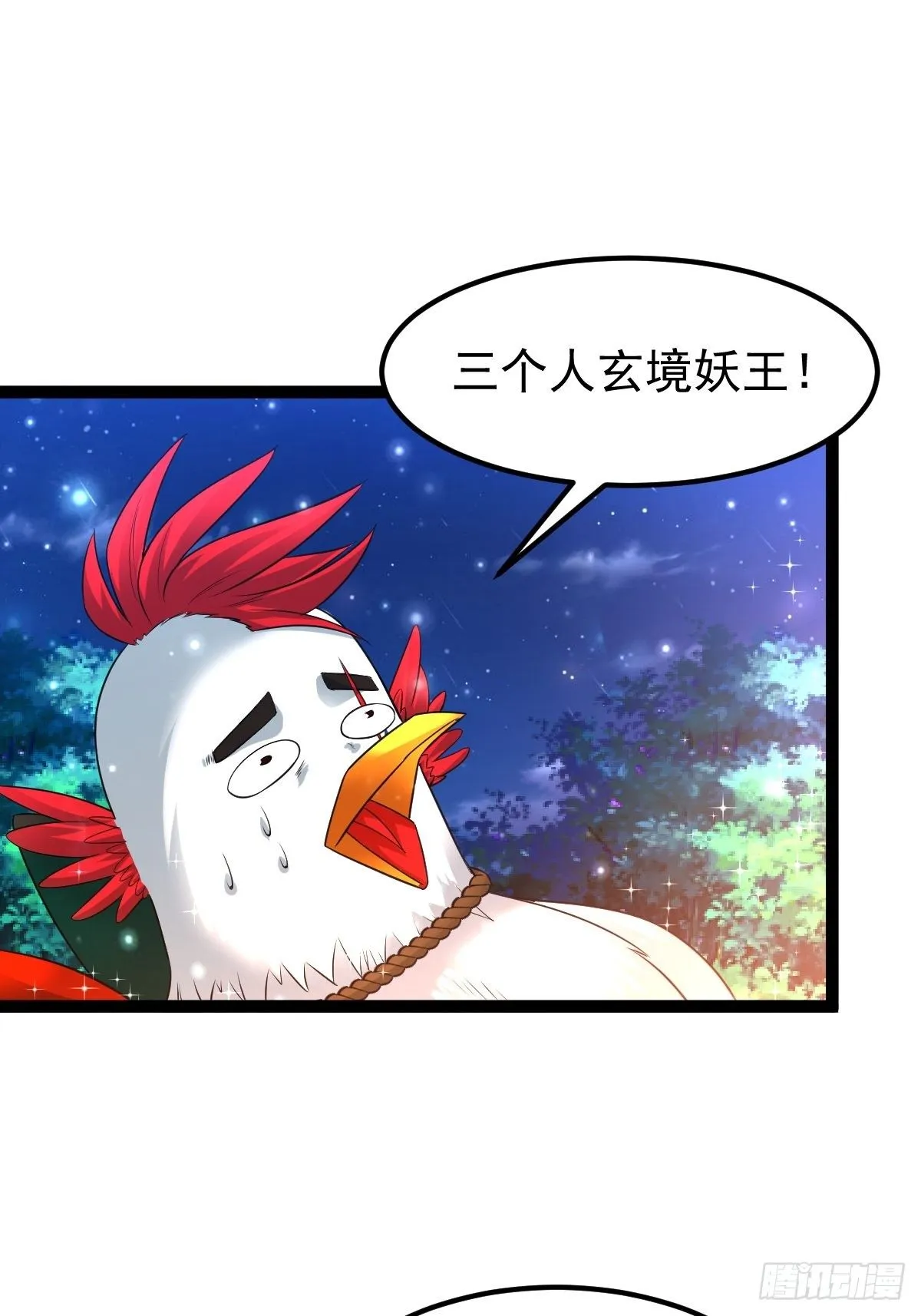 61 妖神血脉 第28页