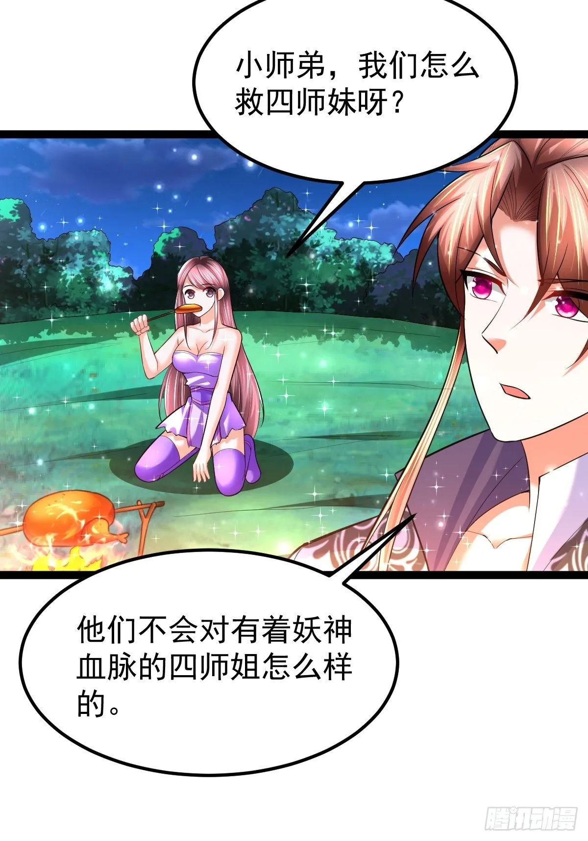 61 妖神血脉 第29页