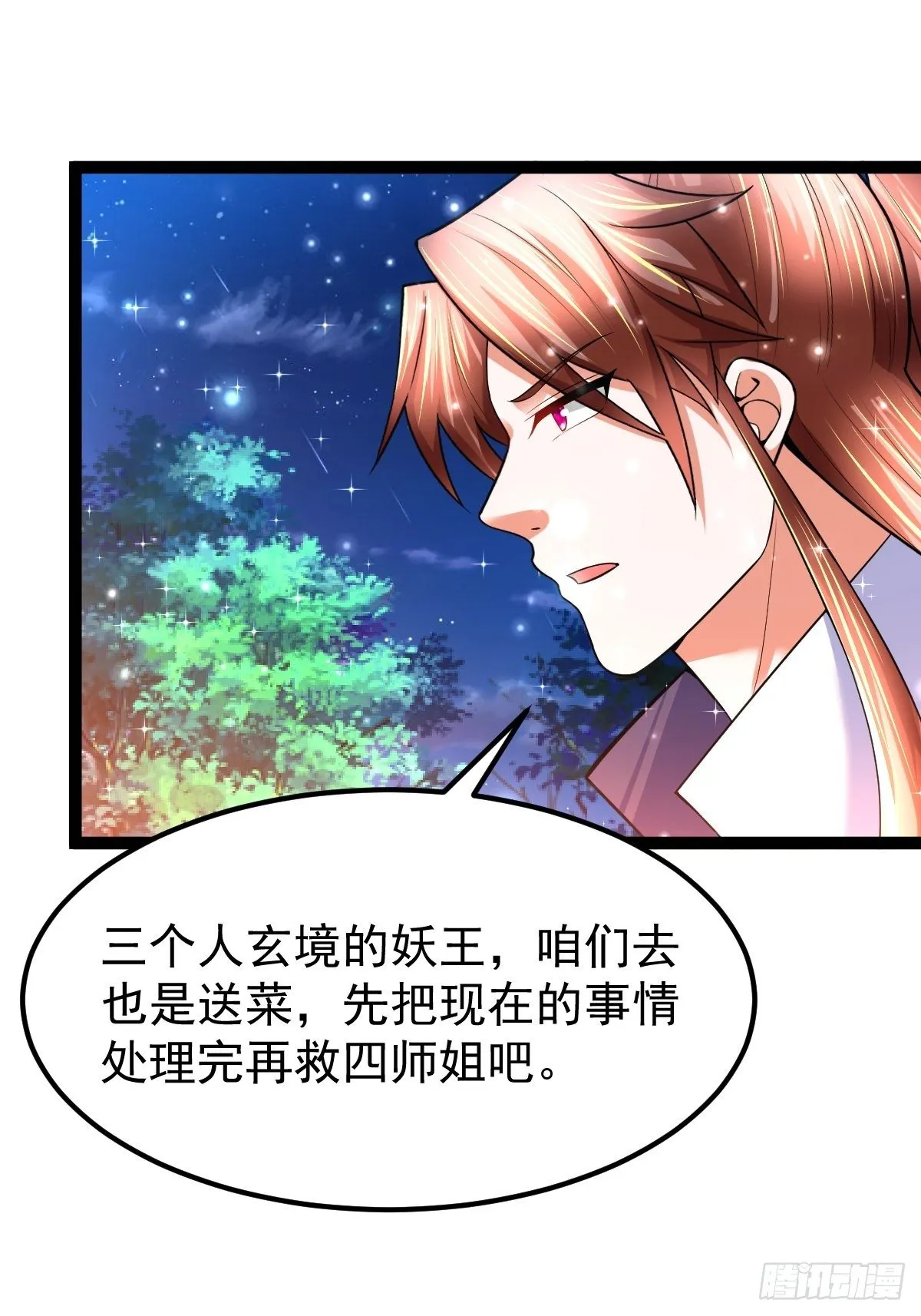 61 妖神血脉 第30页