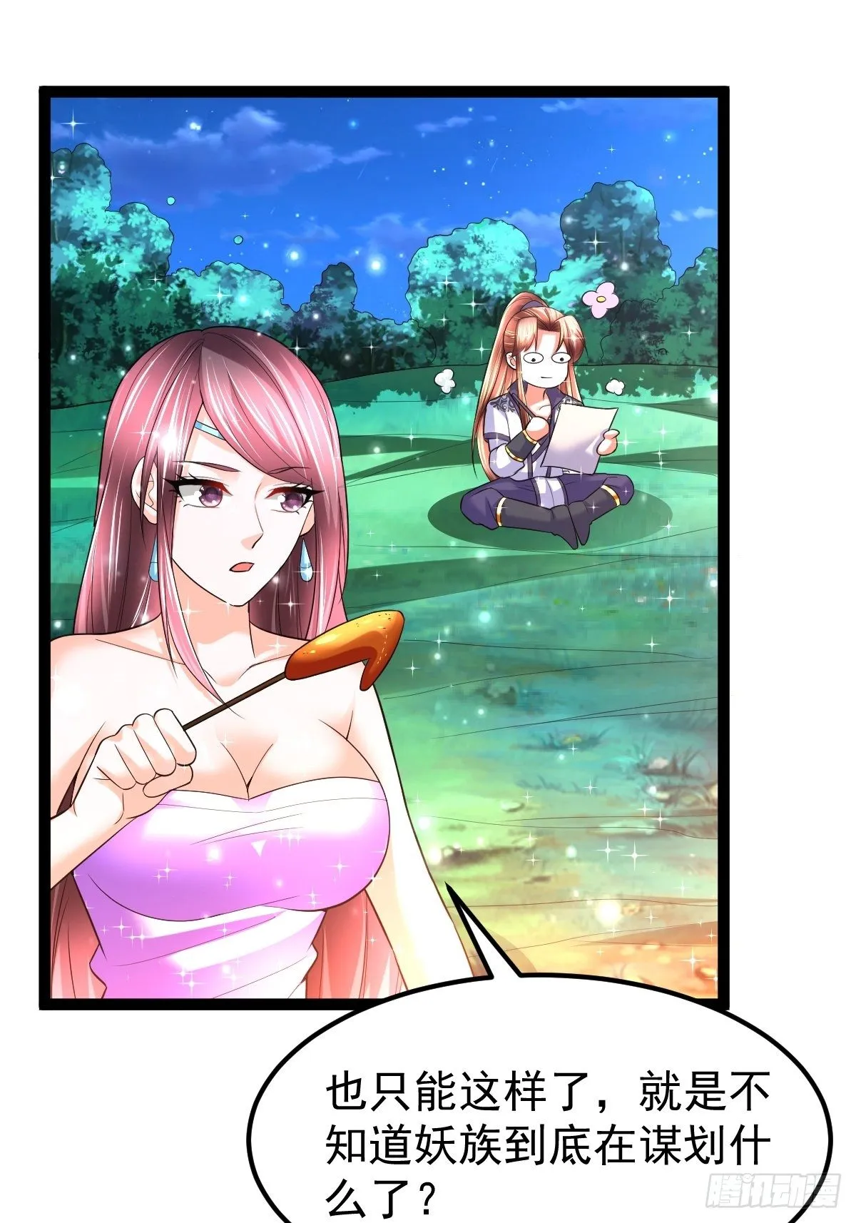 61 妖神血脉 第31页