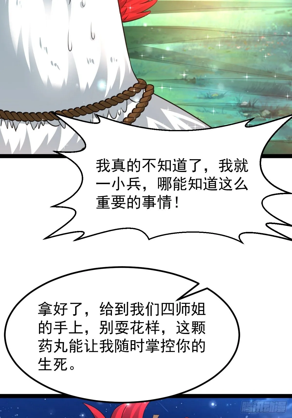 61 妖神血脉 第33页