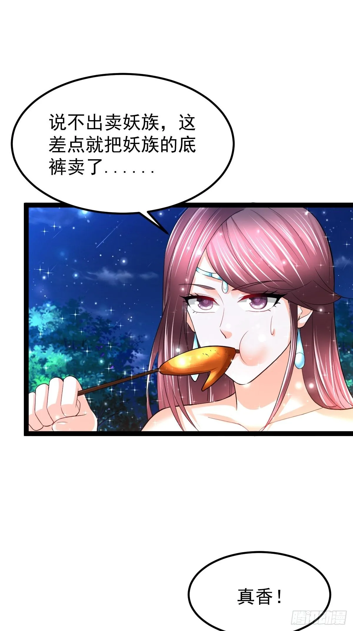 61 妖神血脉 第35页
