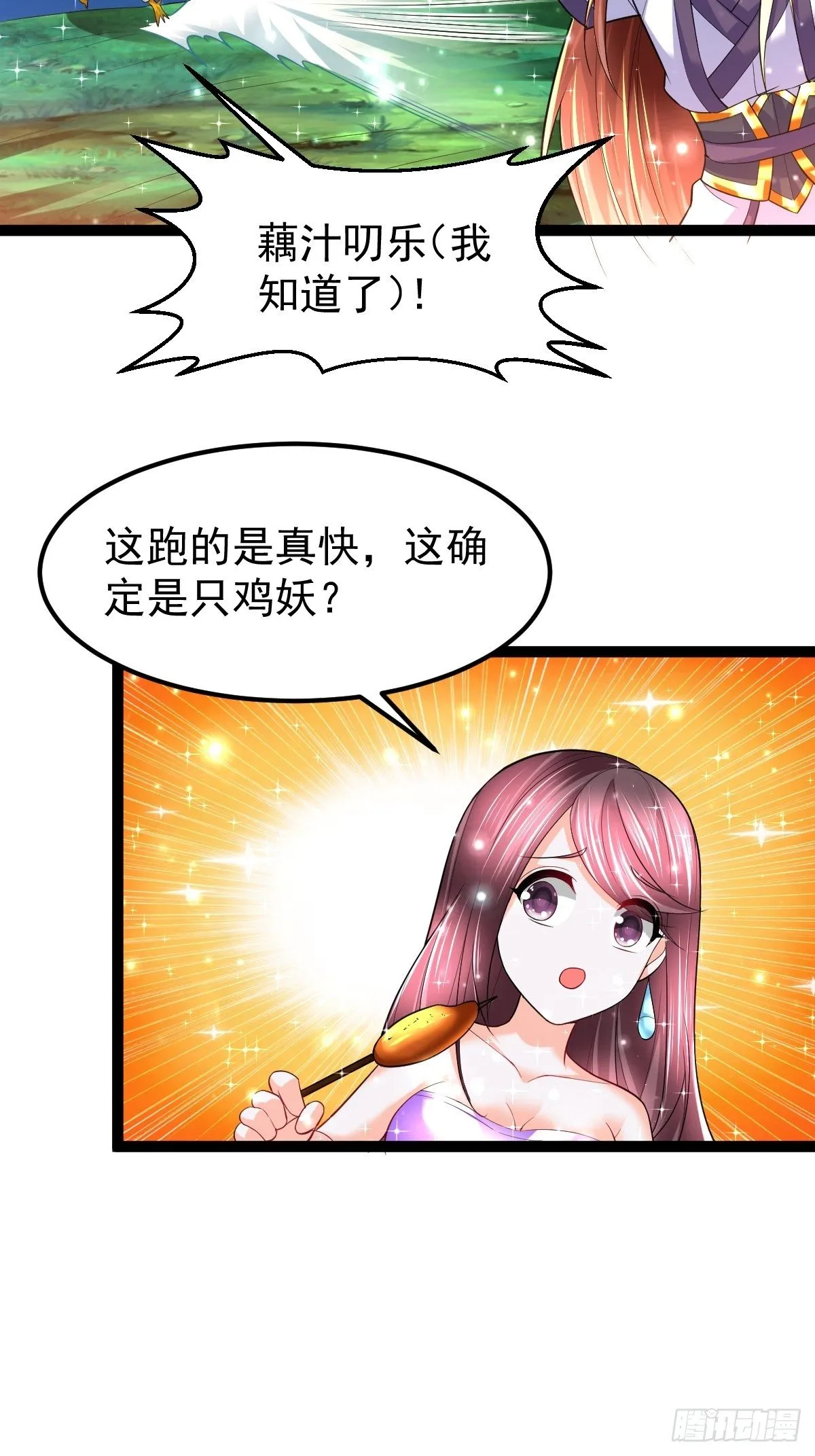61 妖神血脉 第37页