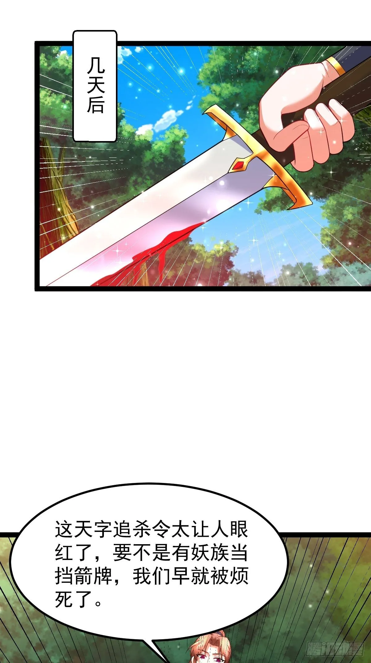 61 妖神血脉 第39页