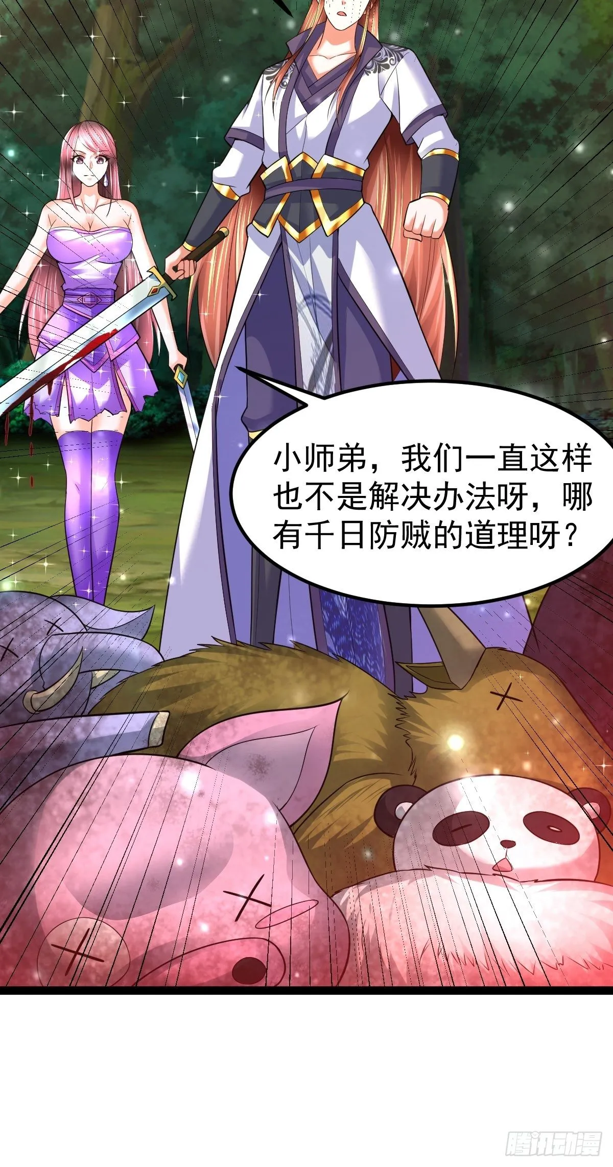 61 妖神血脉 第40页