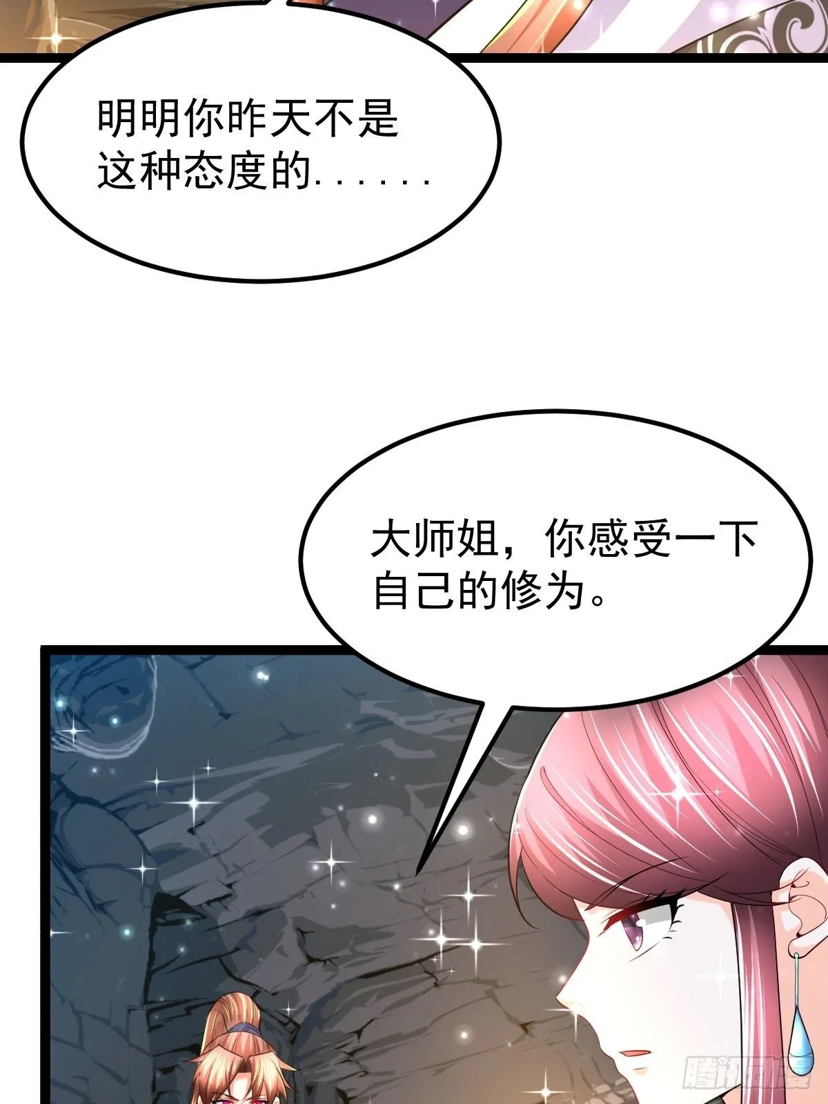 60 楚冰蓝突破 第25页