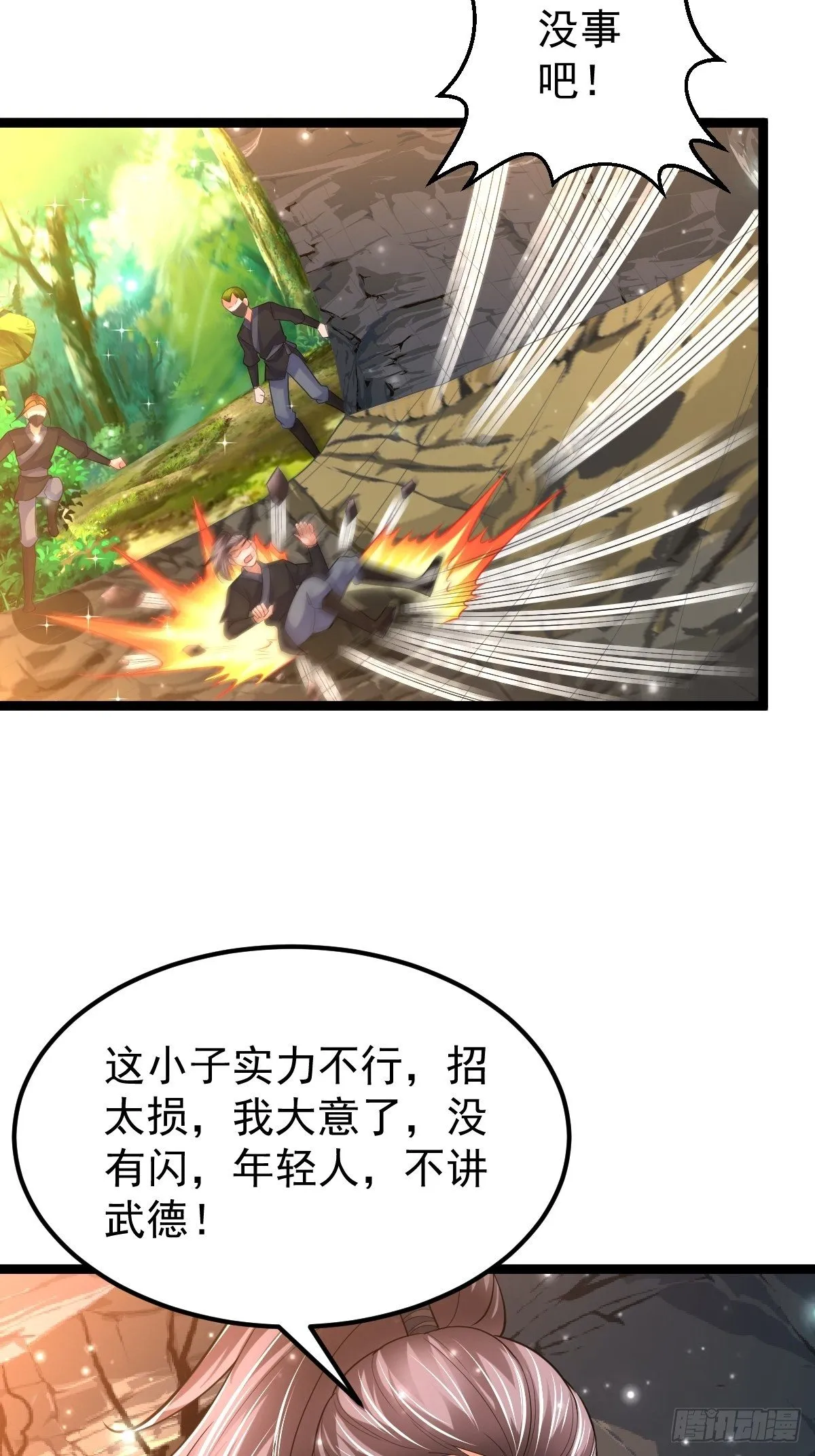 60 楚冰蓝突破 第35页