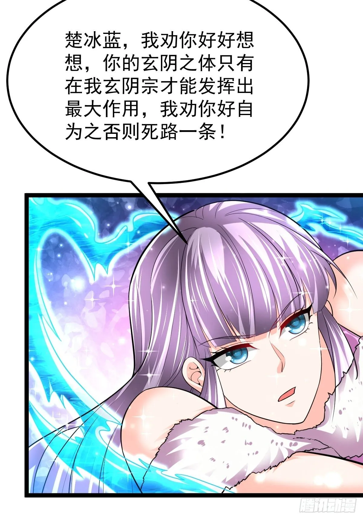 59 逃出玄阴宗 第6页