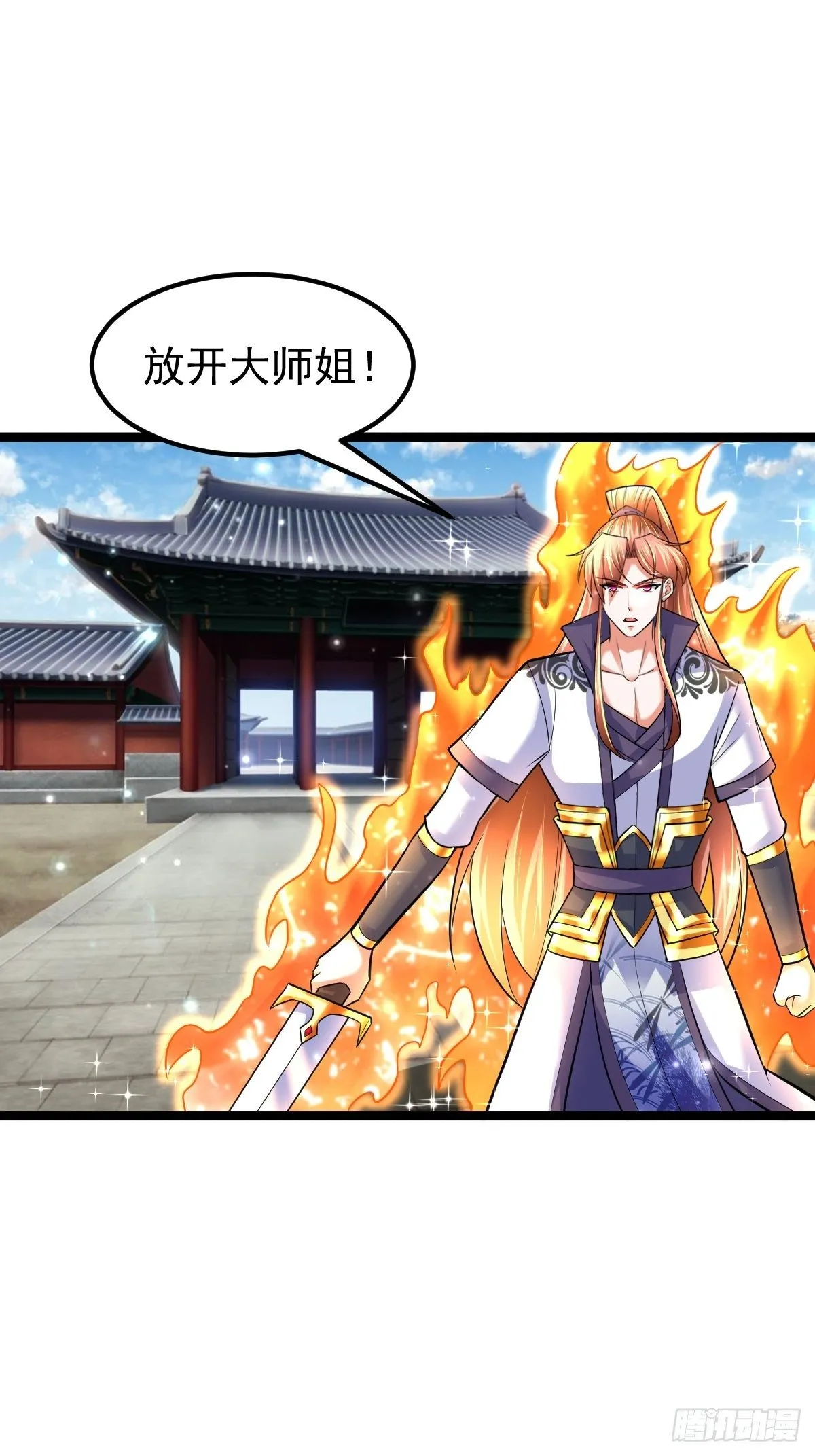 59 逃出玄阴宗 第9页