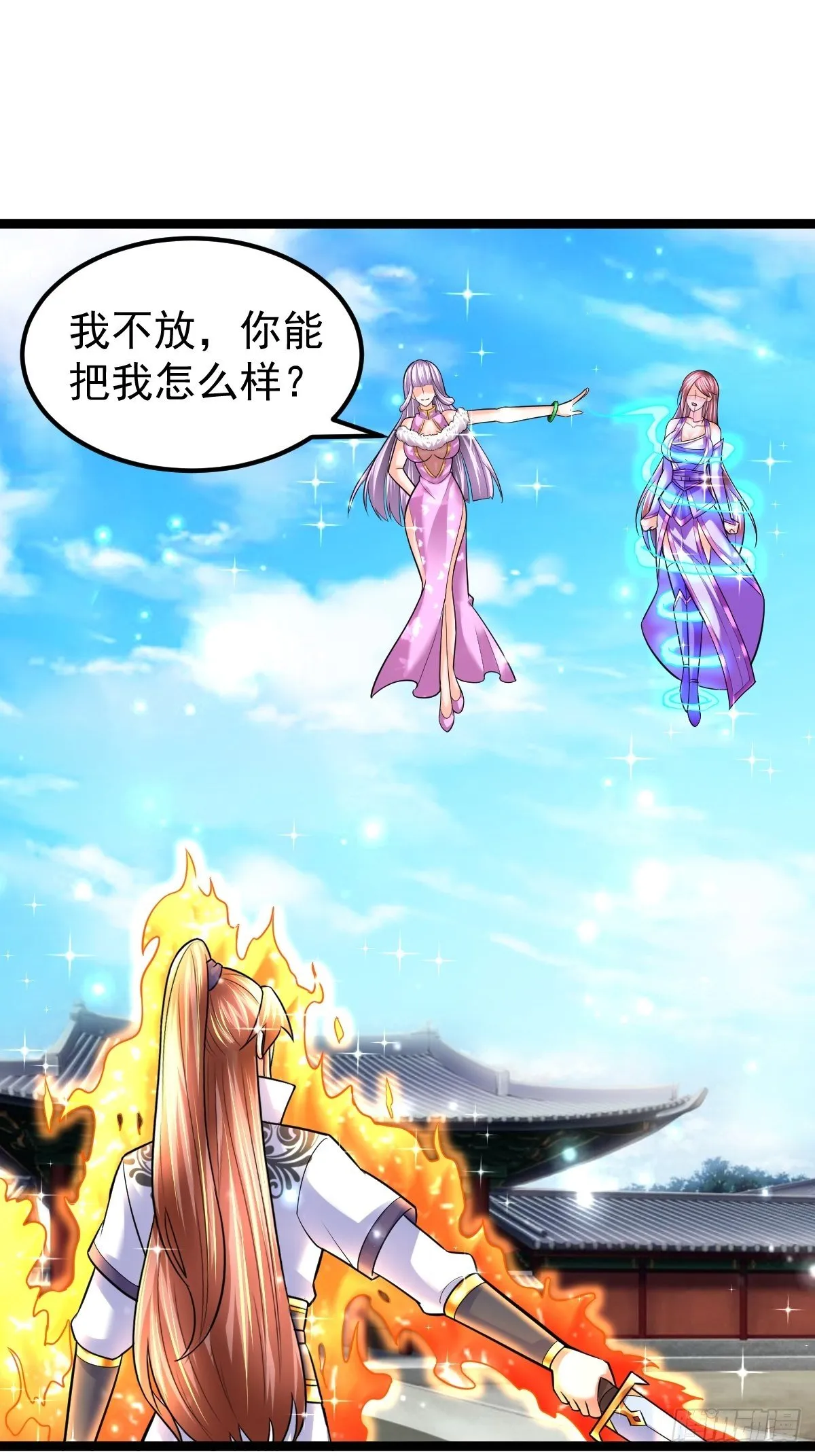59 逃出玄阴宗 第10页