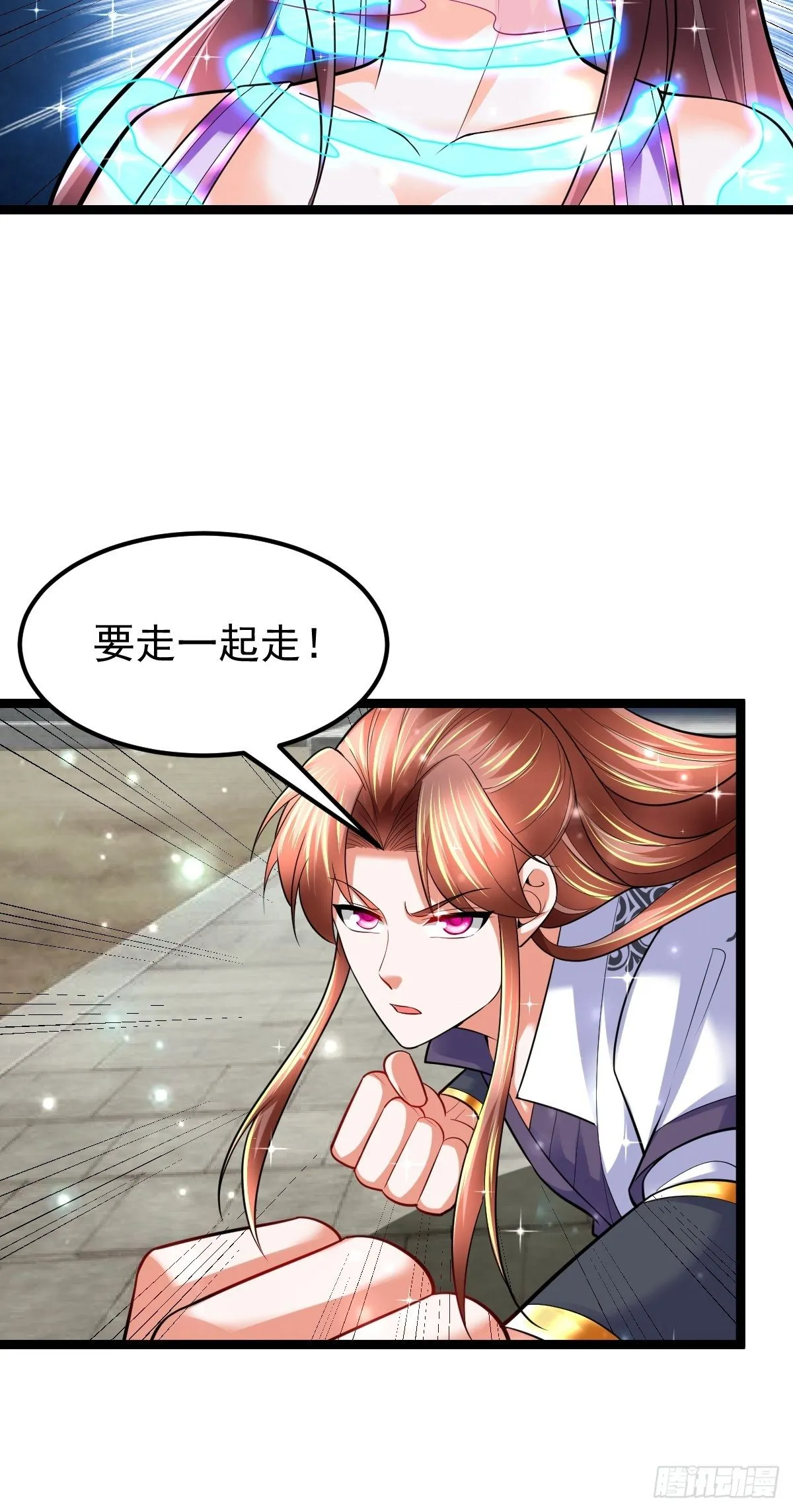 59 逃出玄阴宗 第14页
