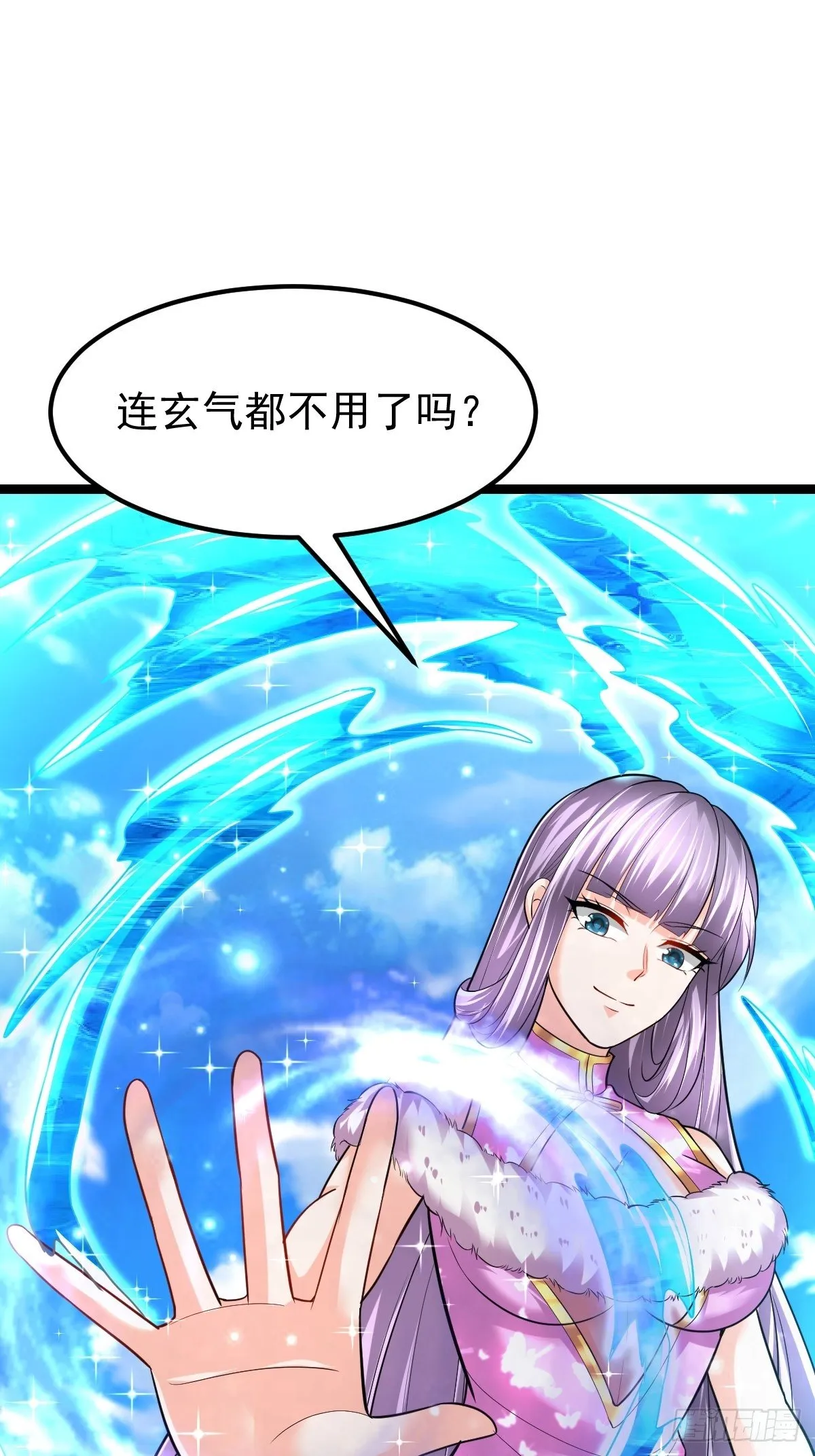 59 逃出玄阴宗 第15页