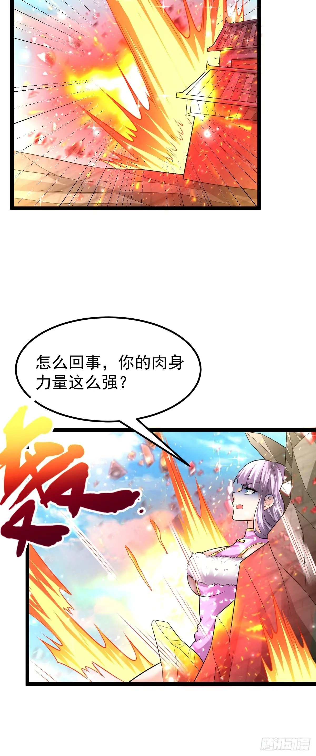 59 逃出玄阴宗 第20页