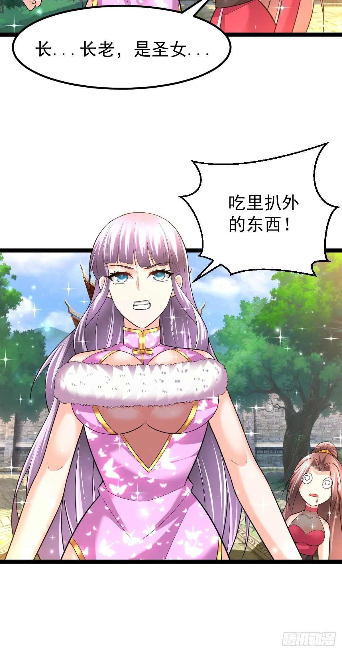 59 逃出玄阴宗 第26页