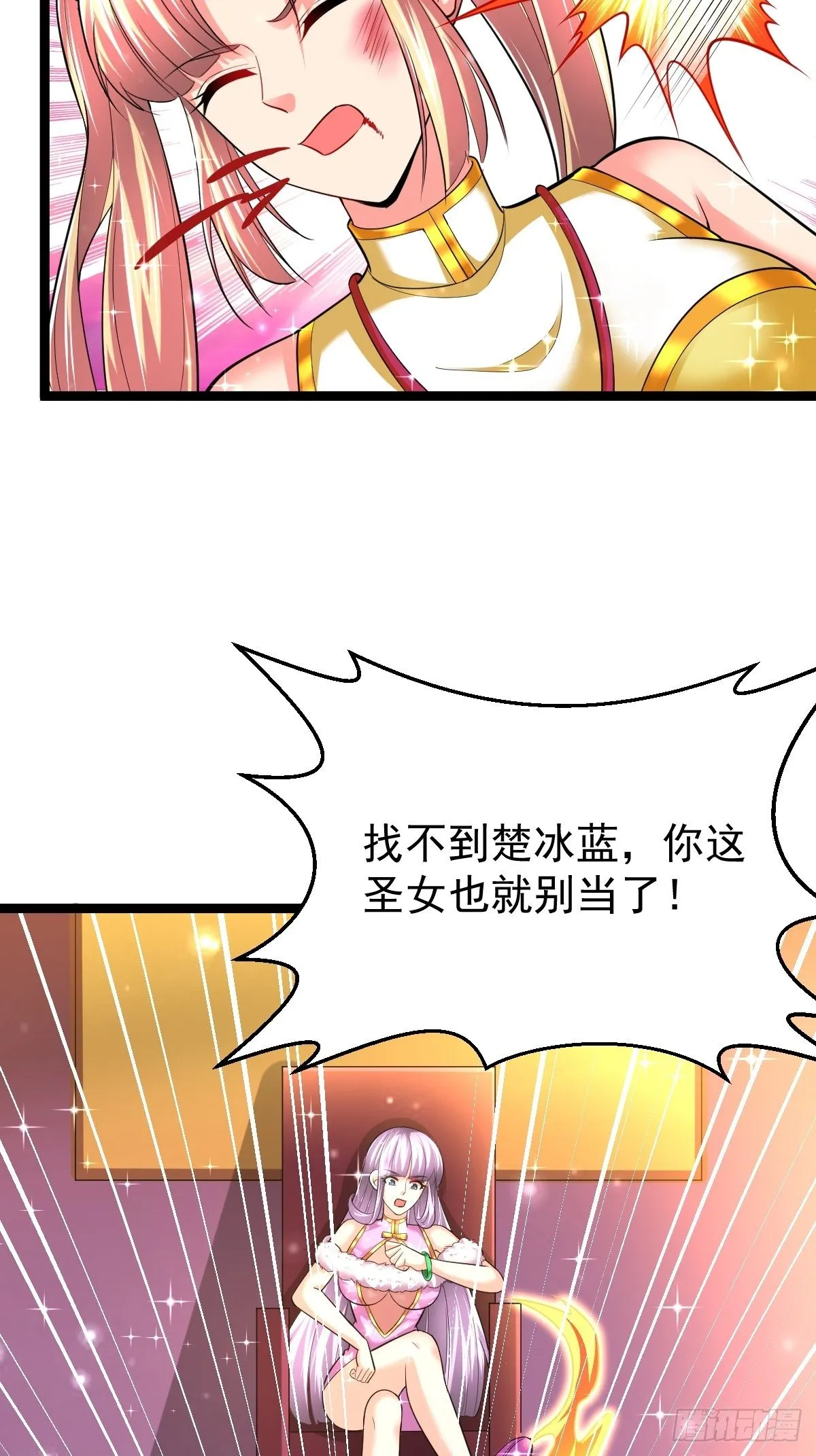 59 逃出玄阴宗 第29页