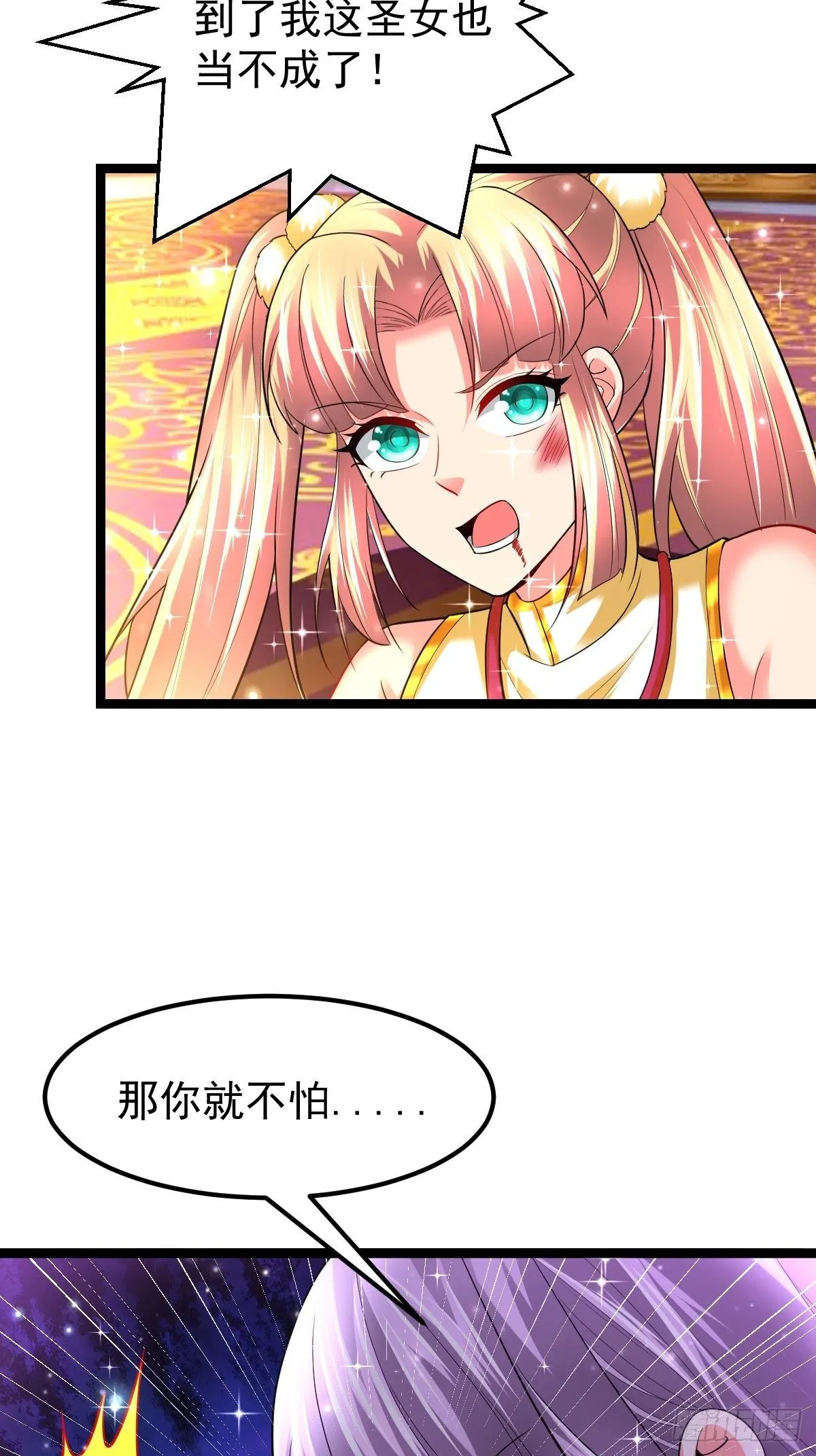 59 逃出玄阴宗 第31页