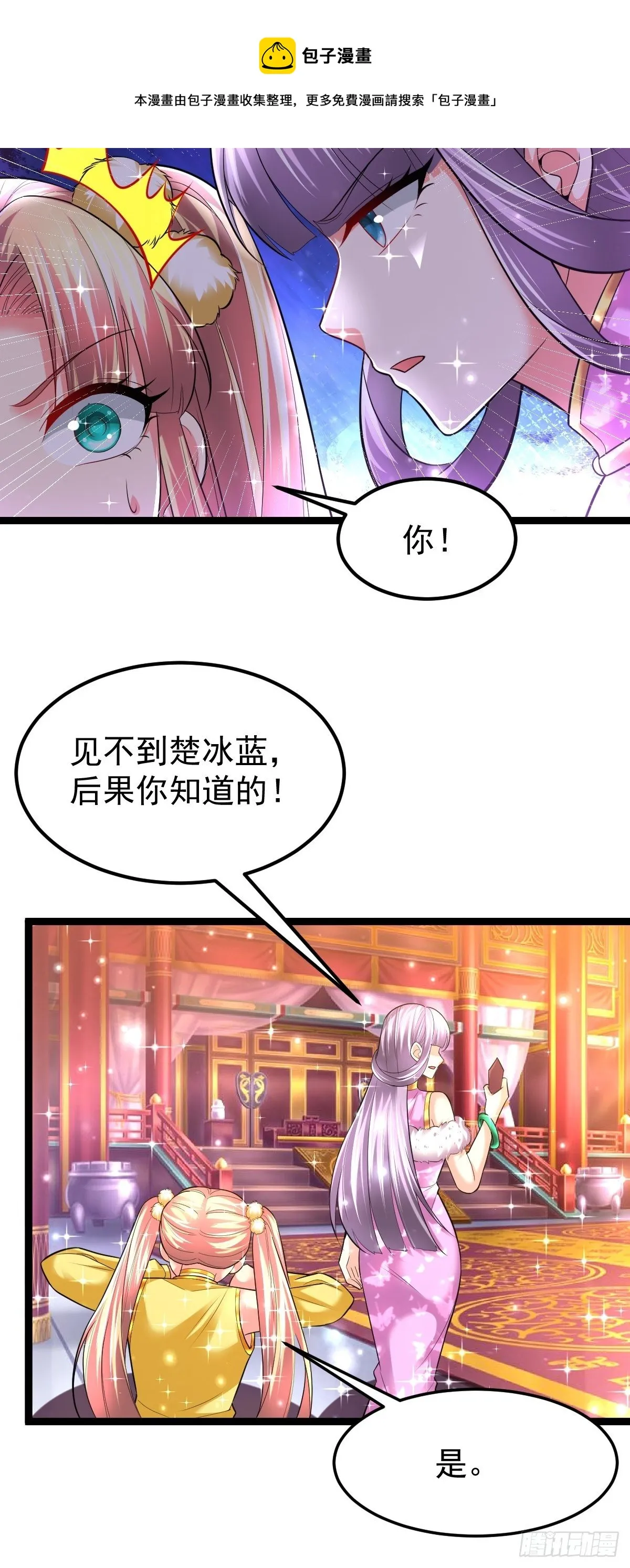 59 逃出玄阴宗 第32页