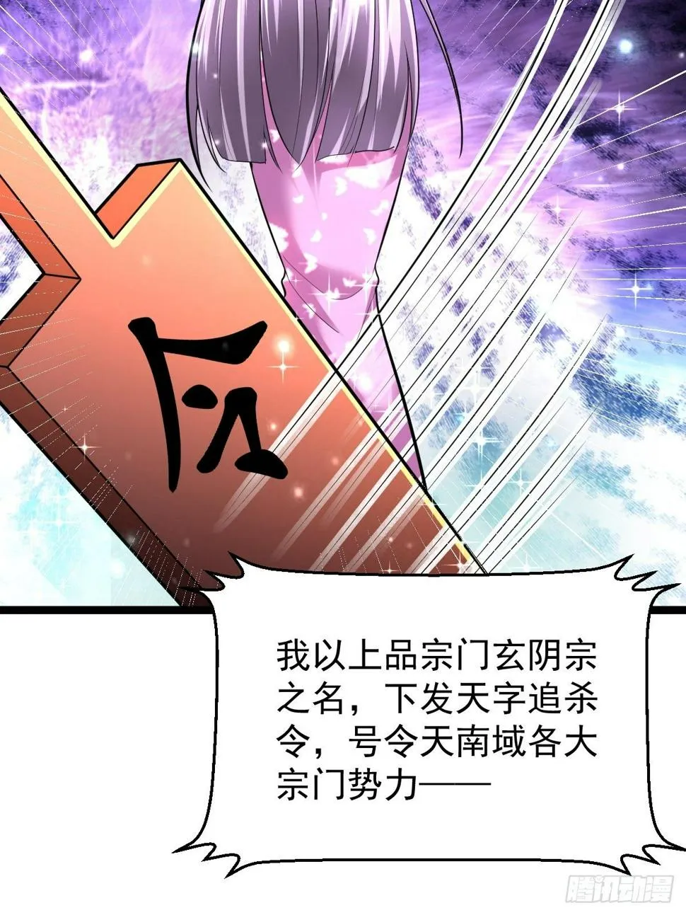 59 逃出玄阴宗 第34页