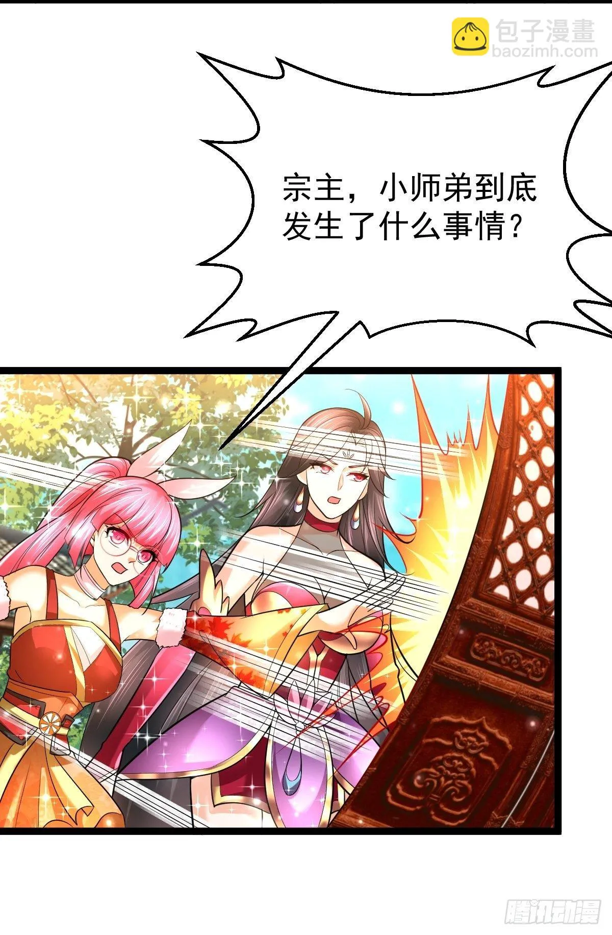 59 逃出玄阴宗 第39页