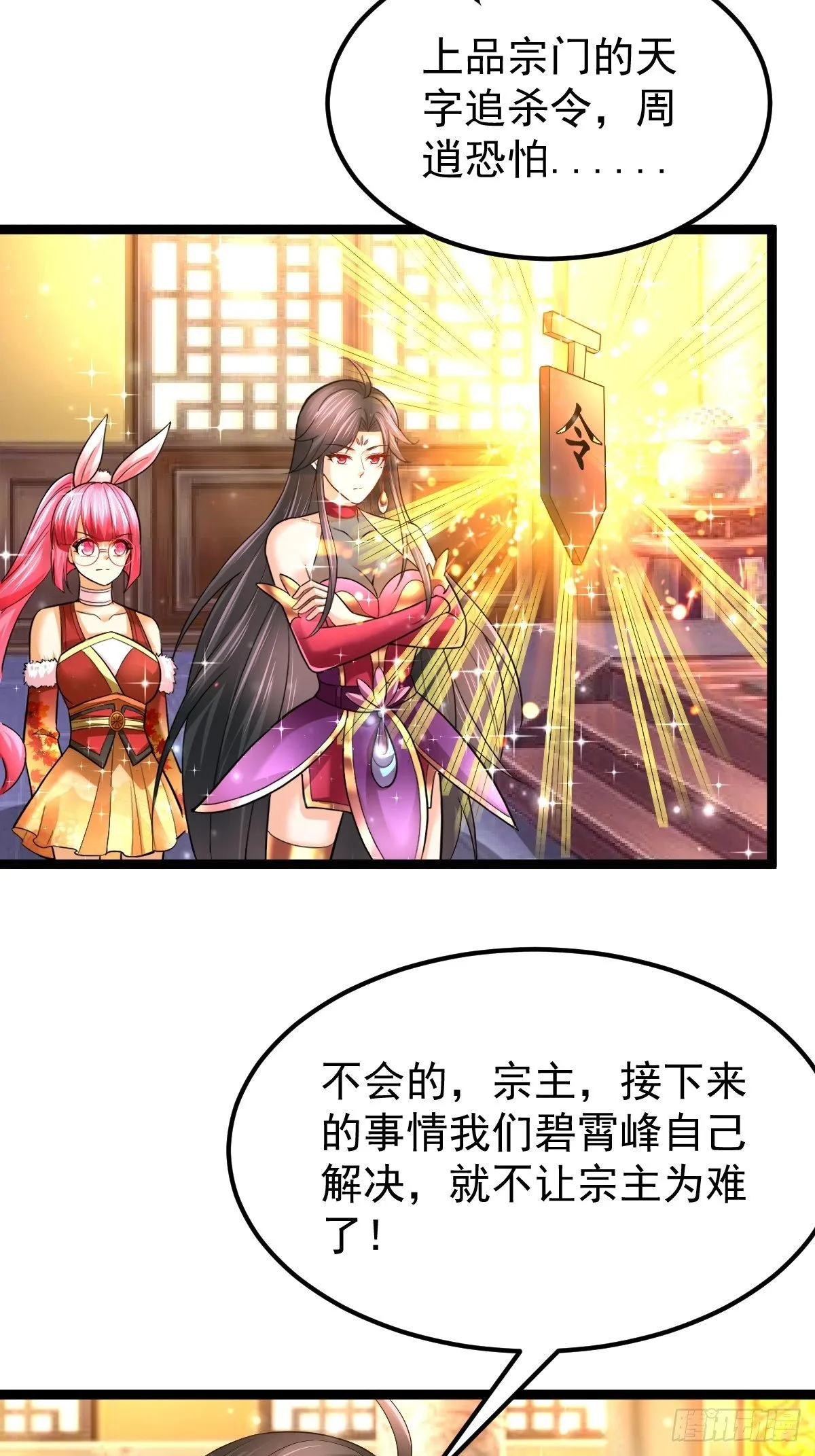 59 逃出玄阴宗 第41页