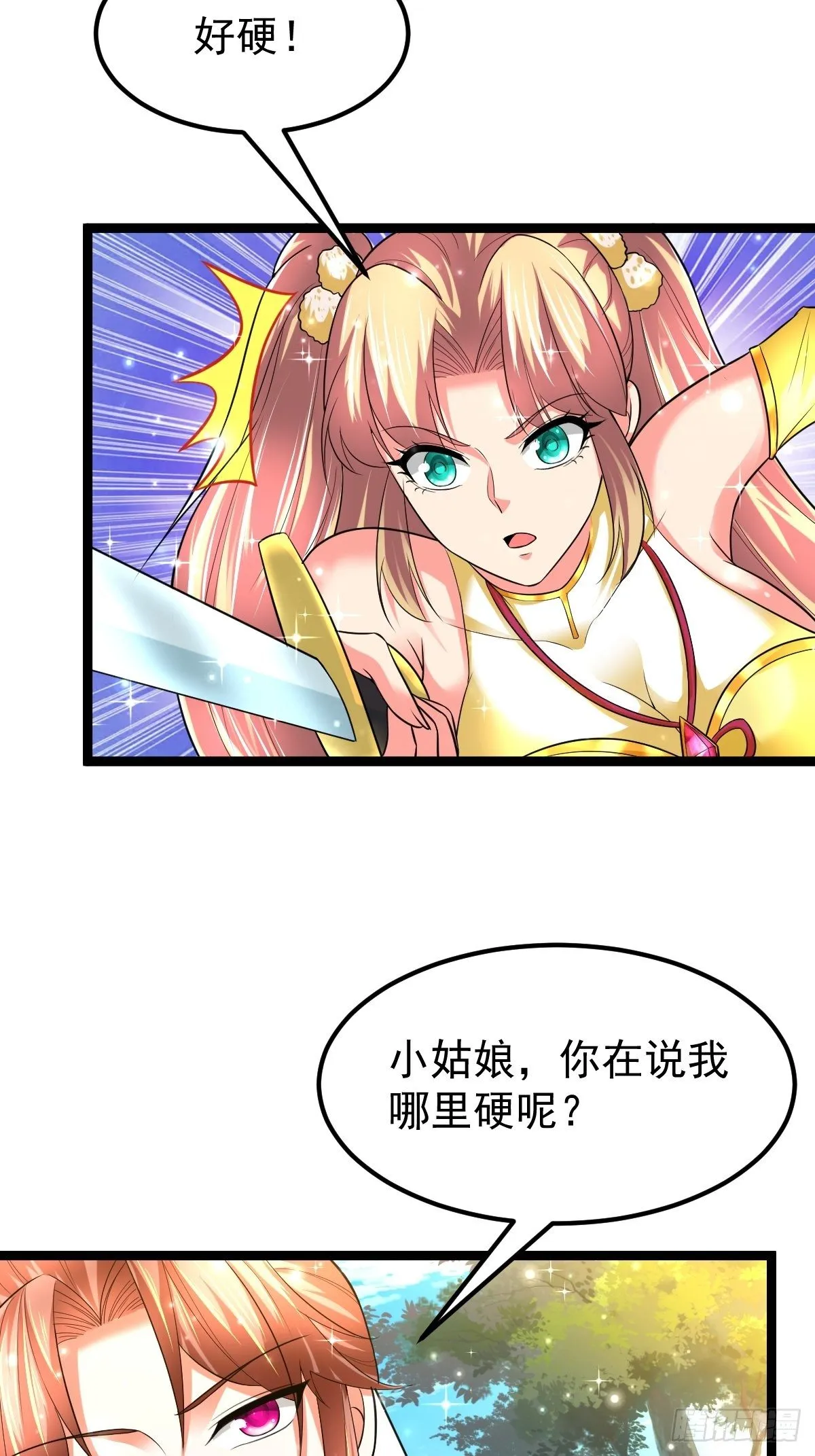 58 拯救大师姐 第3页