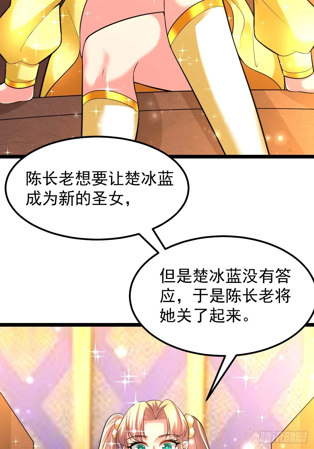 58 拯救大师姐 第14页