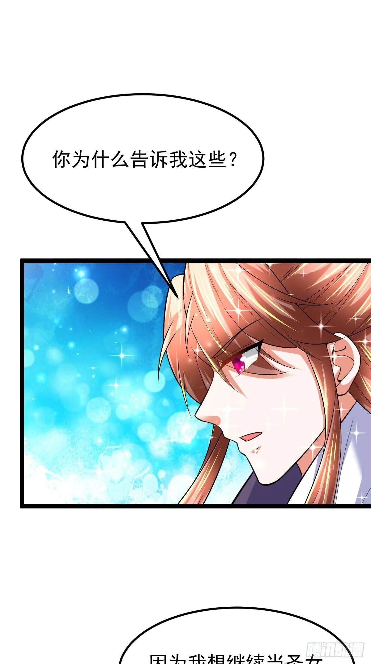 58 拯救大师姐 第16页