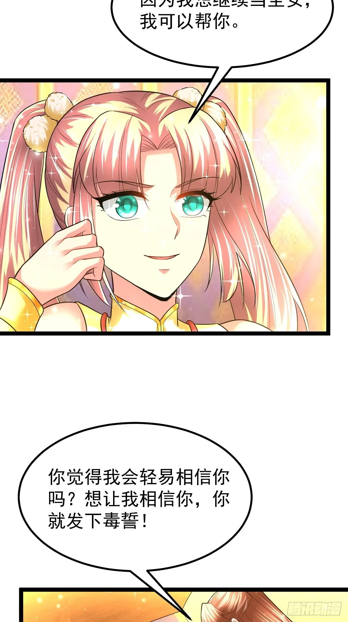 58 拯救大师姐 第17页