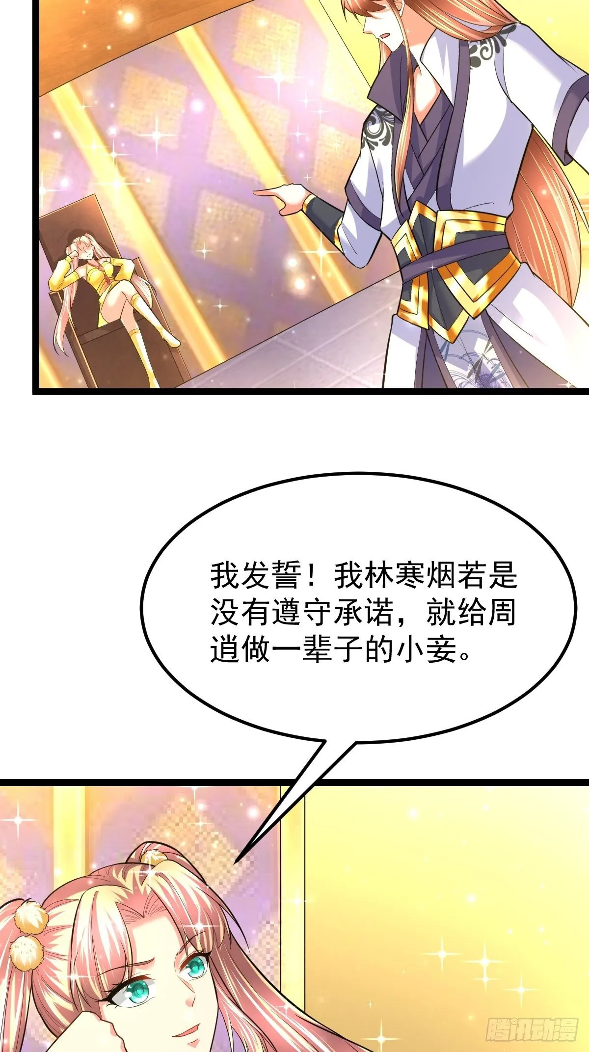58 拯救大师姐 第18页