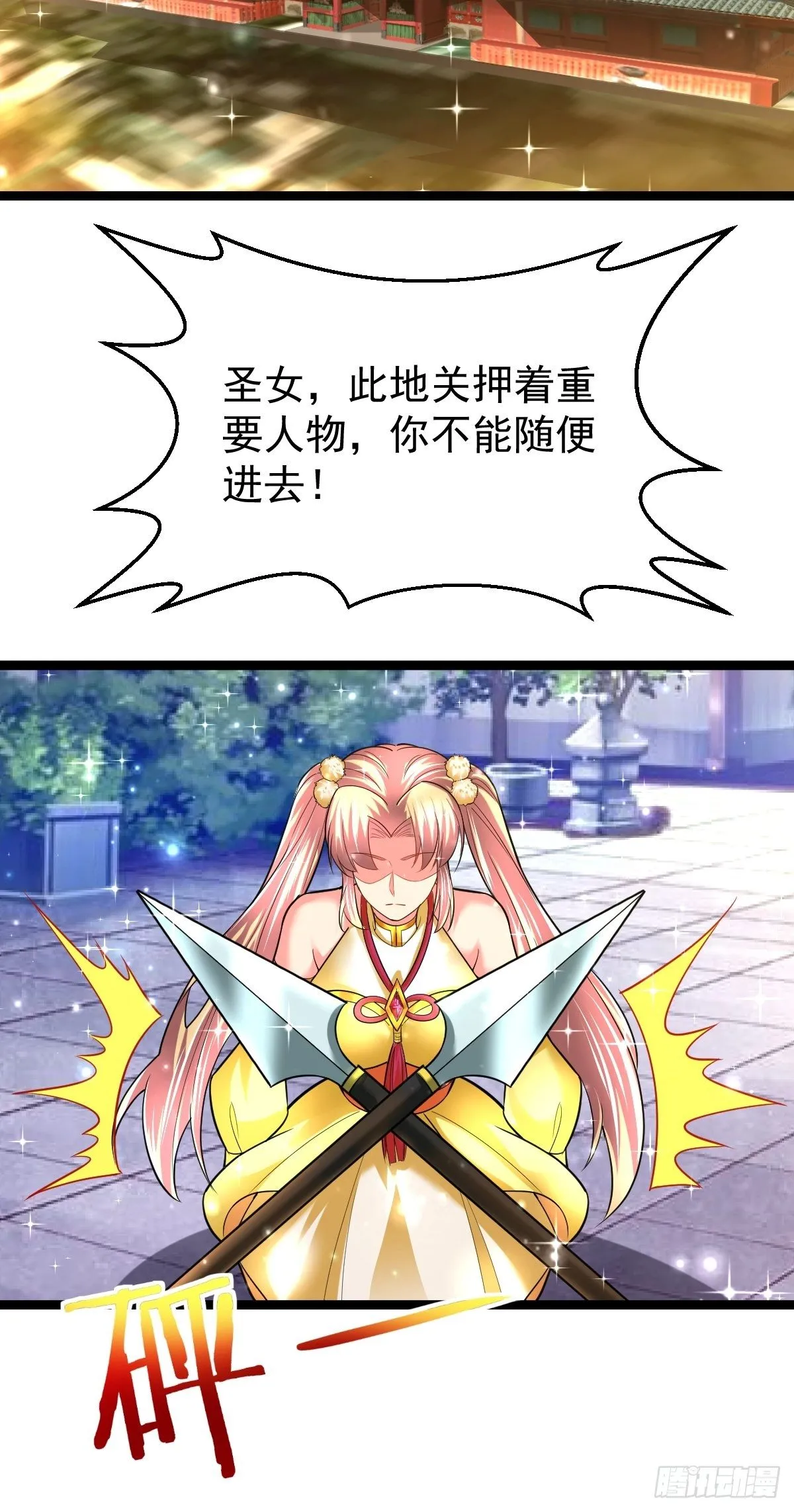 58 拯救大师姐 第21页