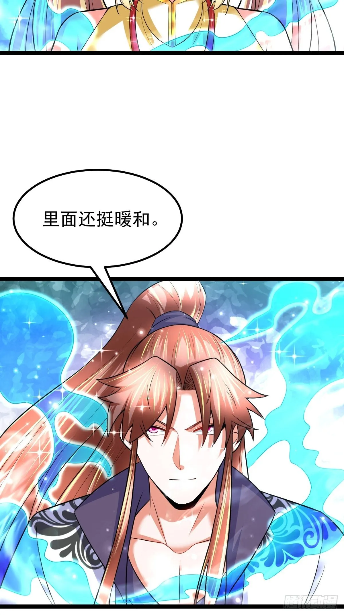58 拯救大师姐 第26页