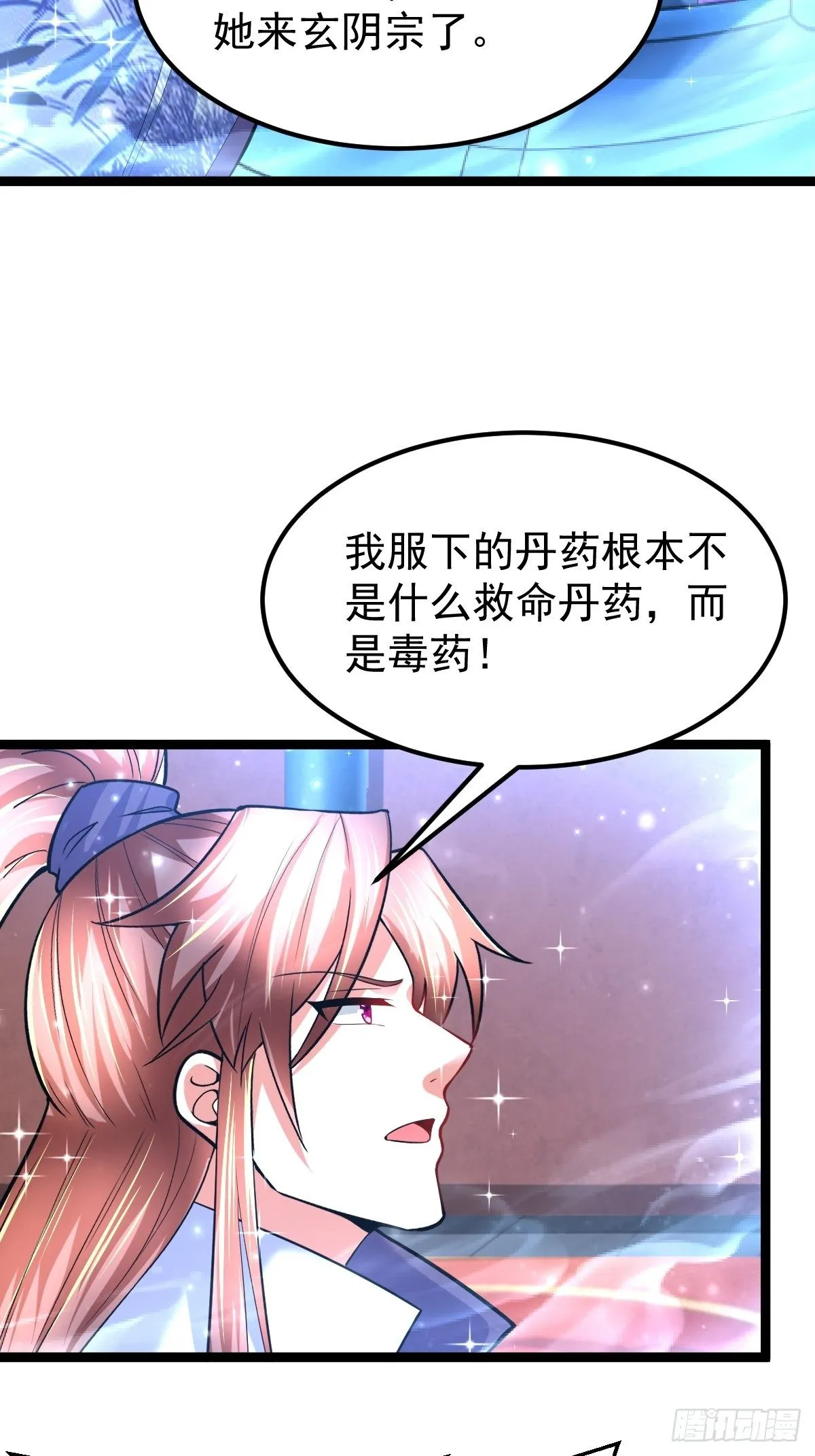 58 拯救大师姐 第30页
