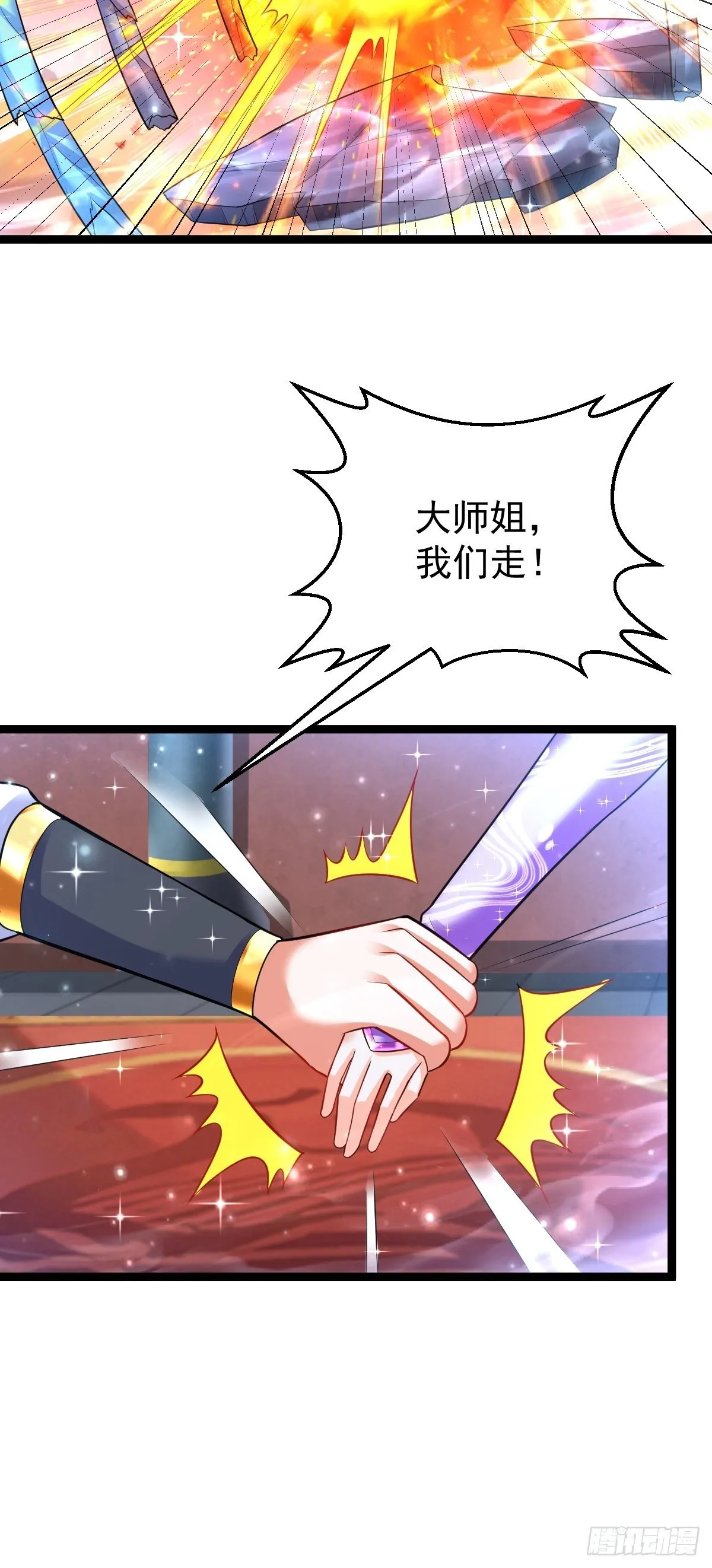 58 拯救大师姐 第33页