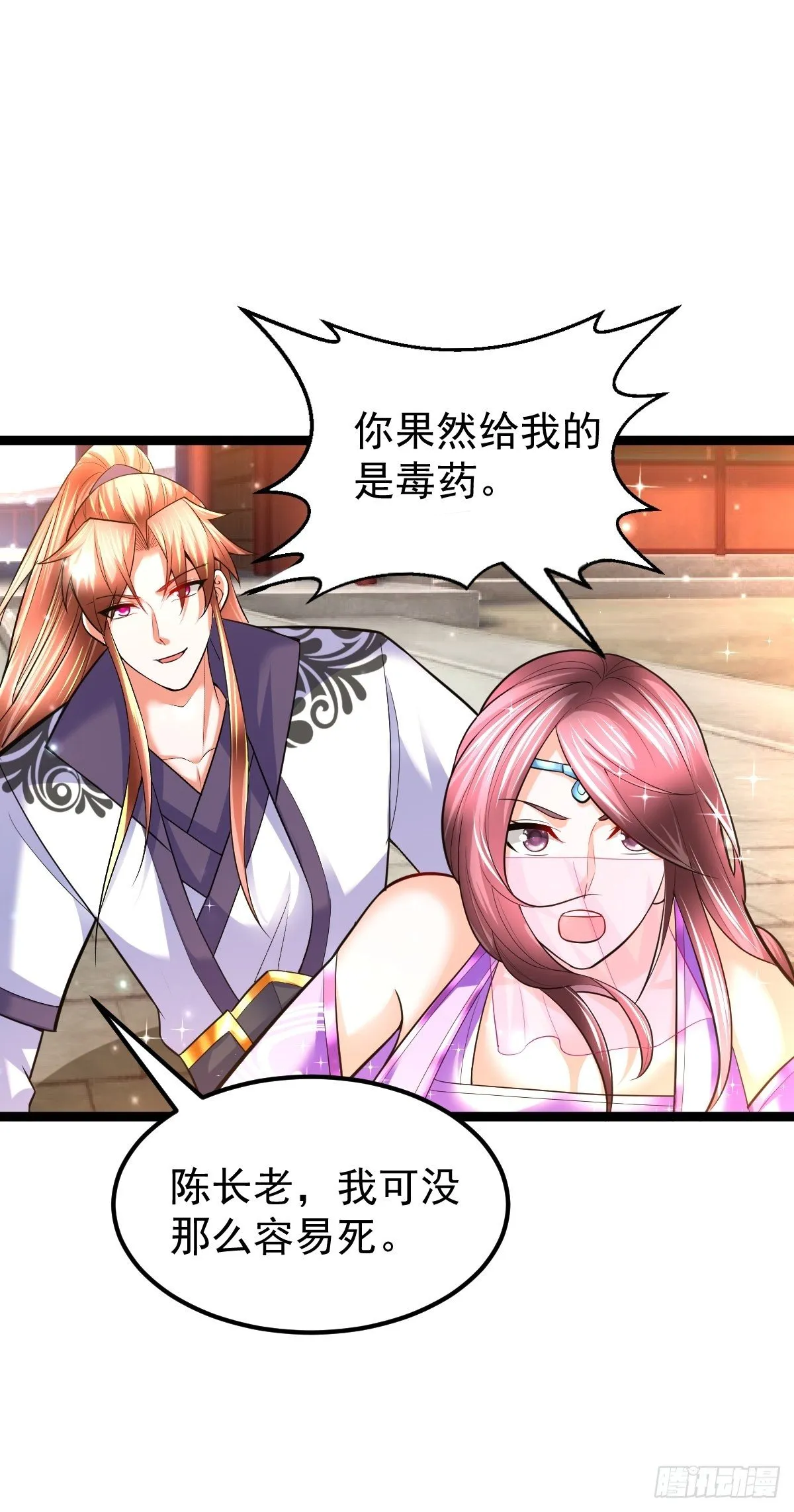 58 拯救大师姐 第39页