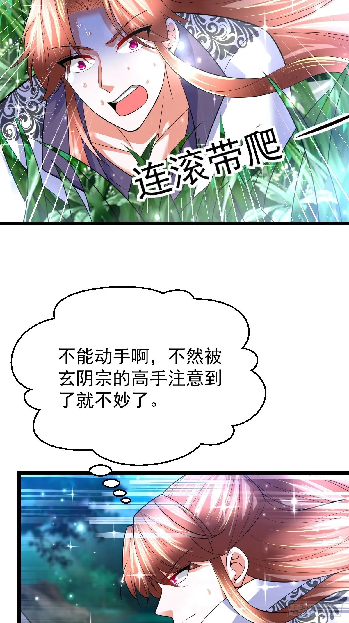 57 初入玄阴宗 第11页