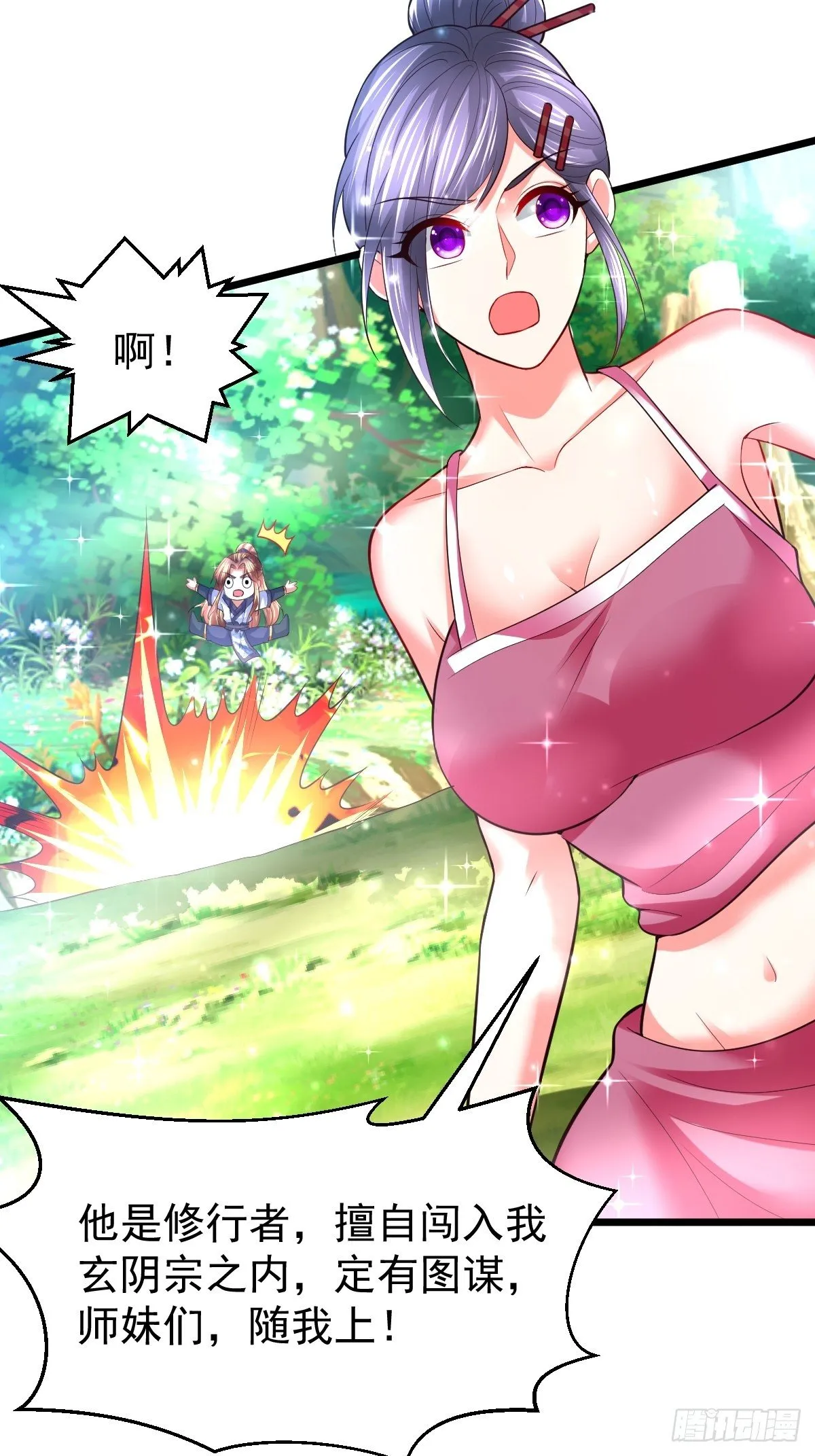 57 初入玄阴宗 第16页