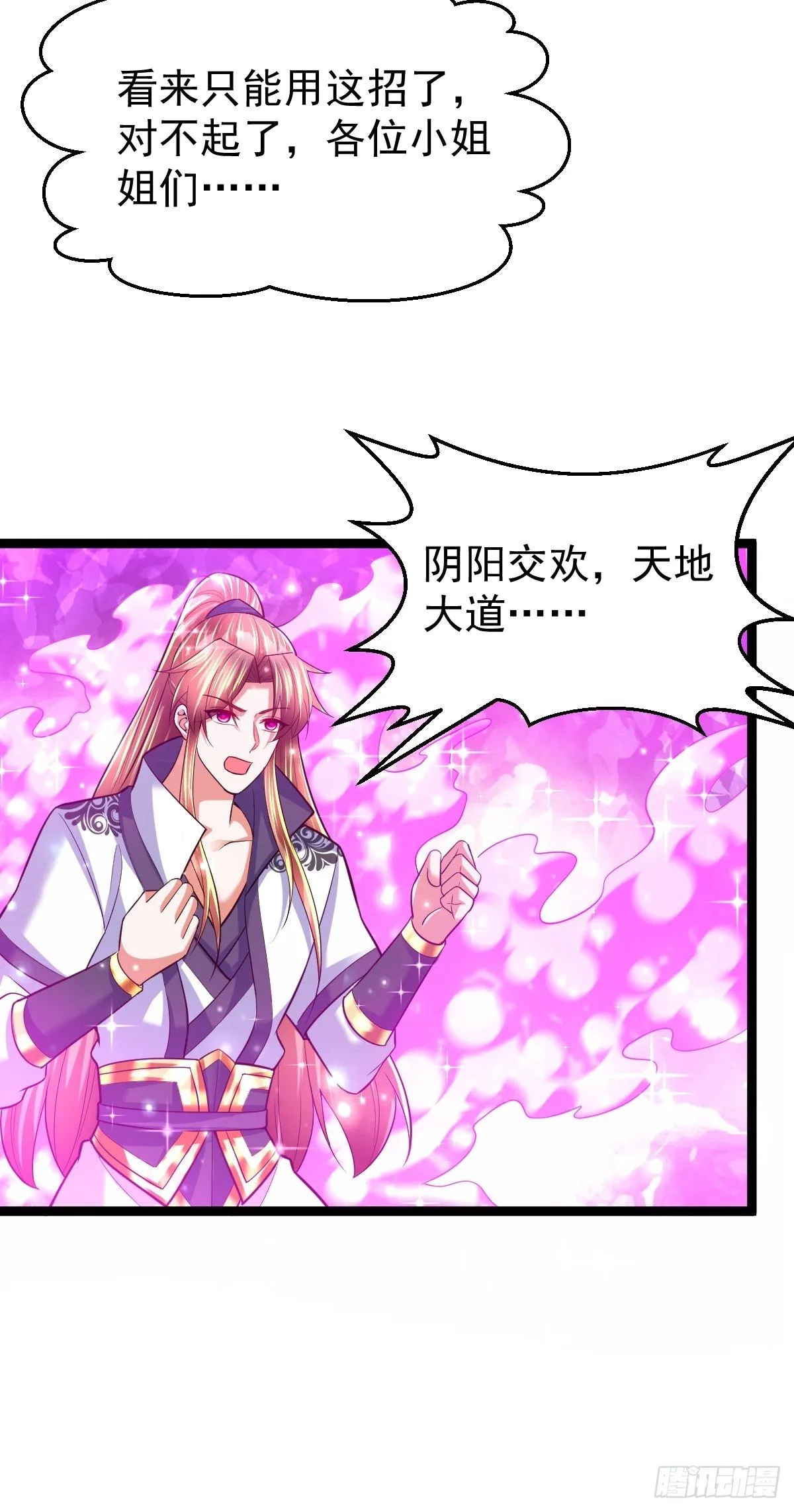 57 初入玄阴宗 第20页