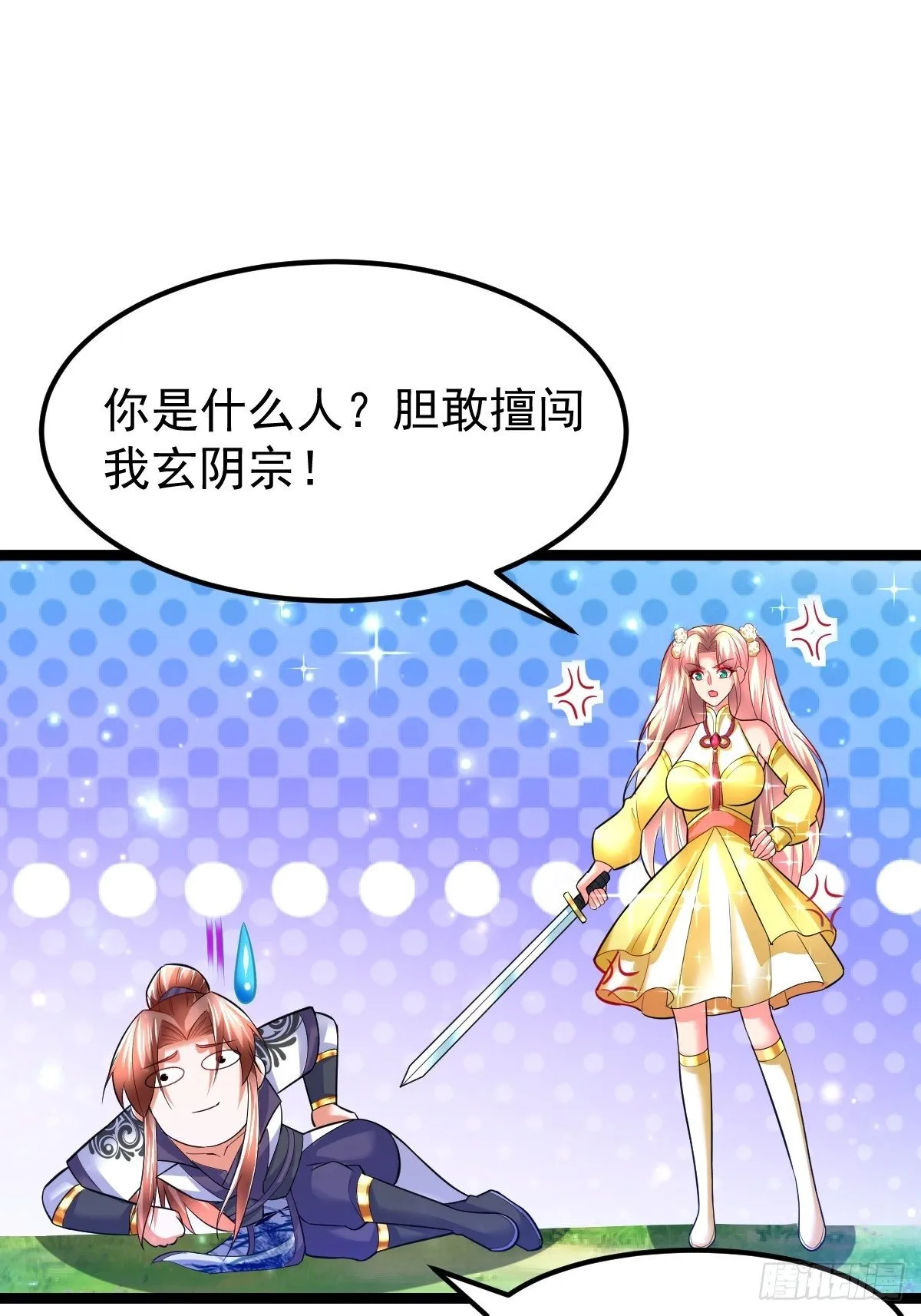 57 初入玄阴宗 第31页
