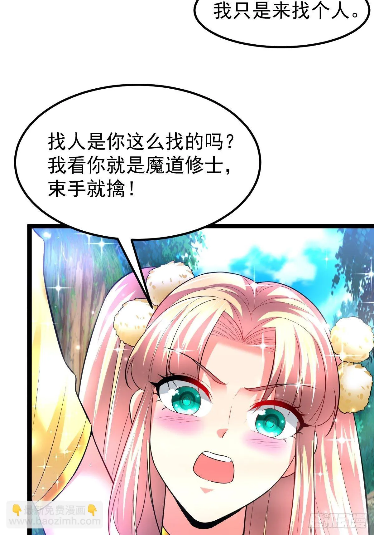 57 初入玄阴宗 第32页