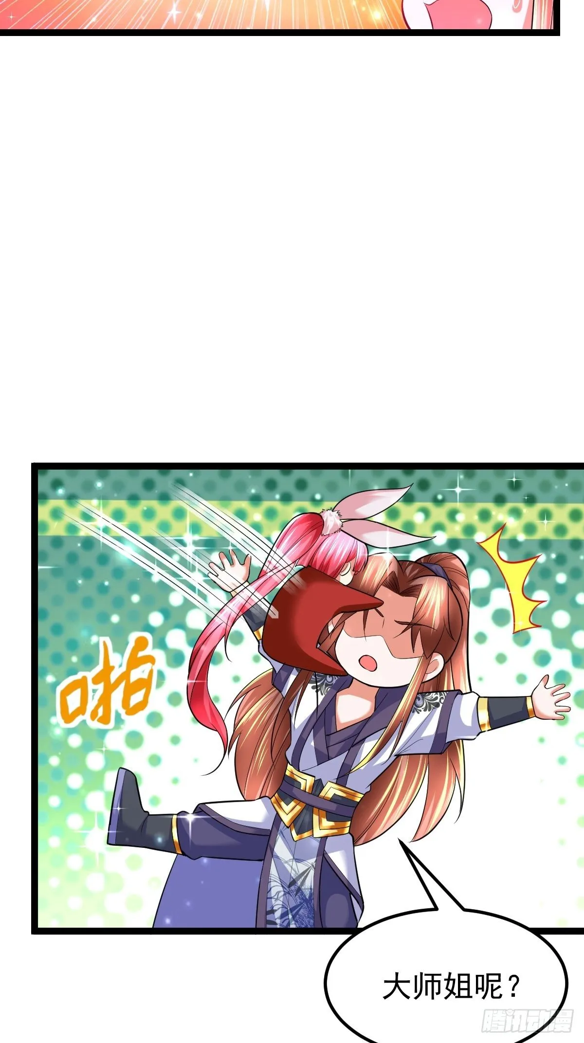 56 逍遥圣体 第11页
