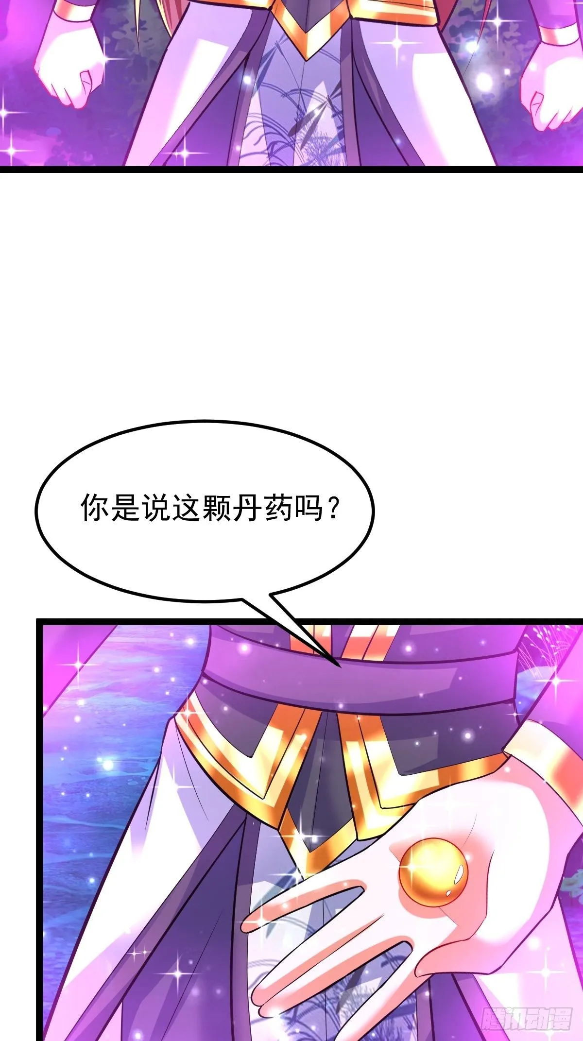 56 逍遥圣体 第15页