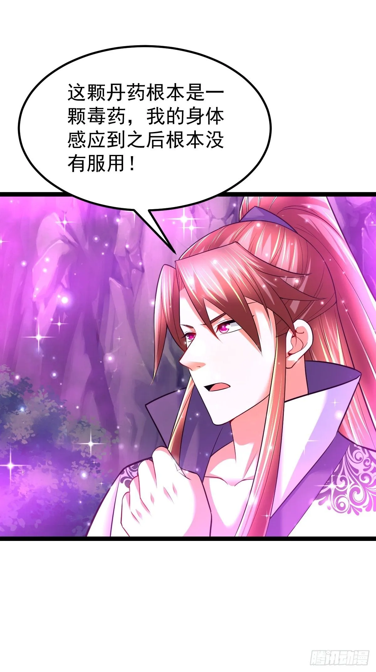 56 逍遥圣体 第17页