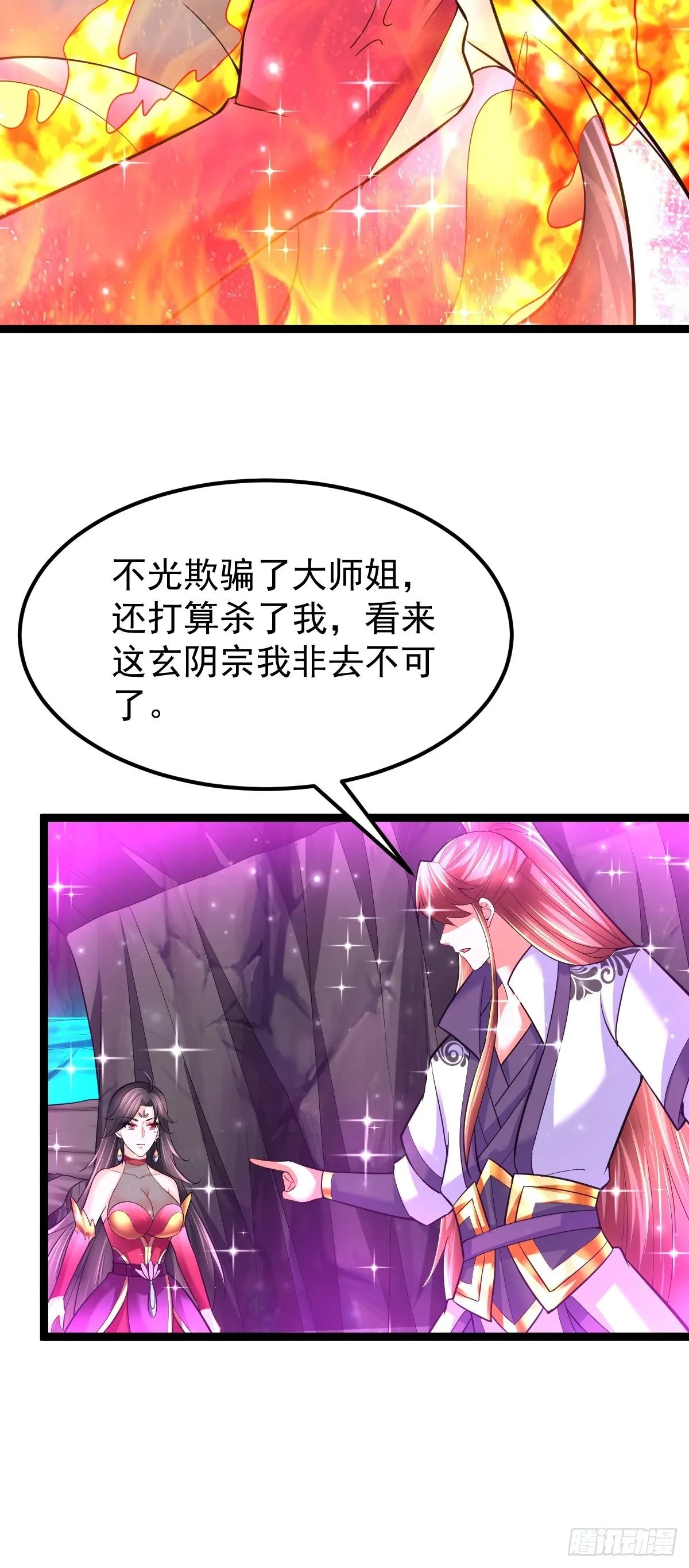 56 逍遥圣体 第19页