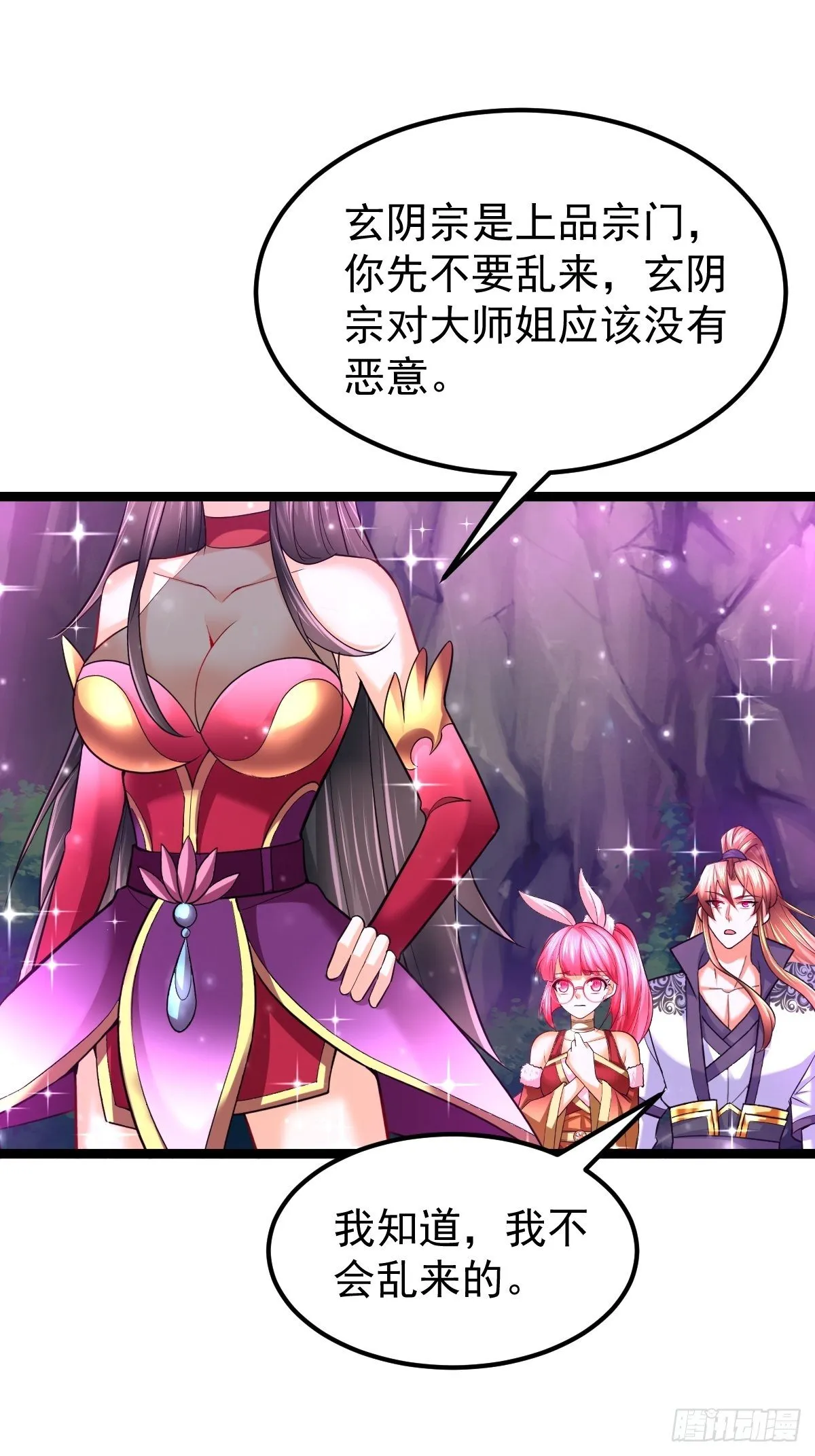 56 逍遥圣体 第20页