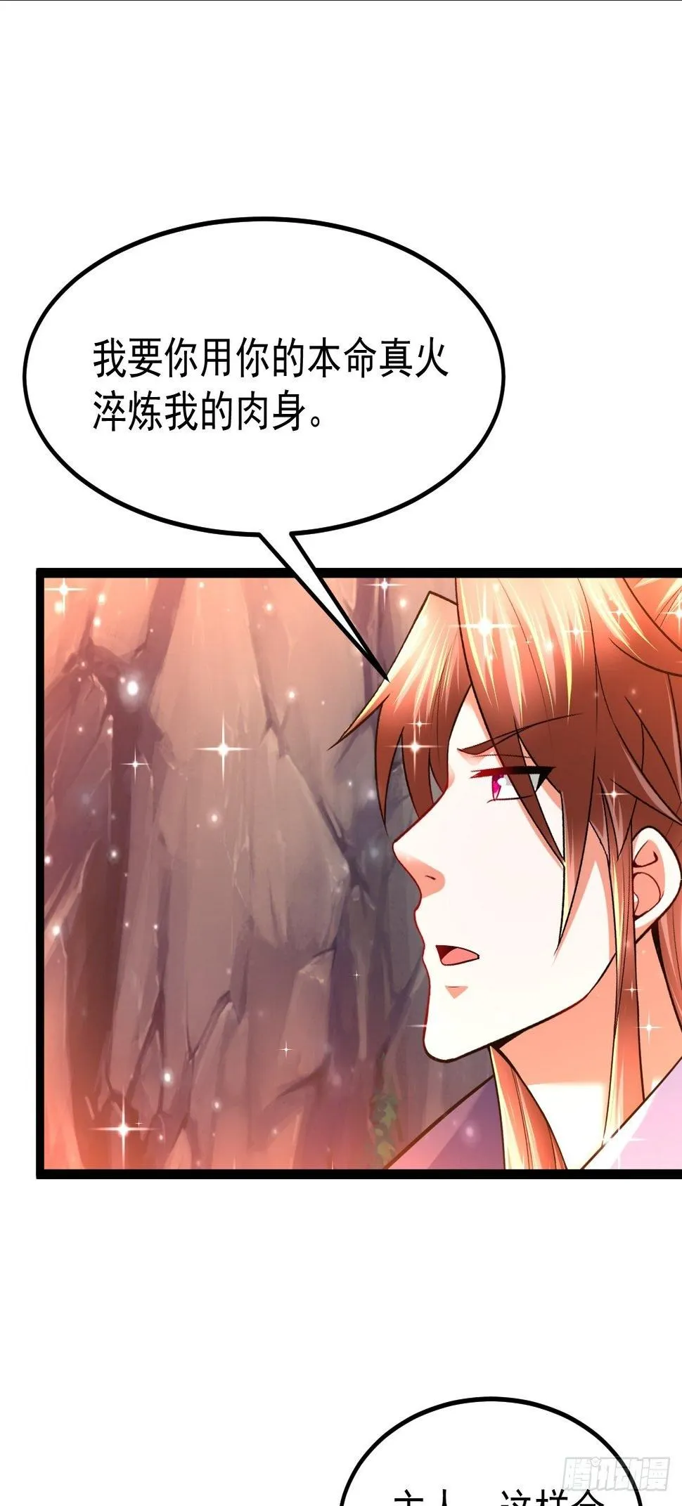 56 逍遥圣体 第23页