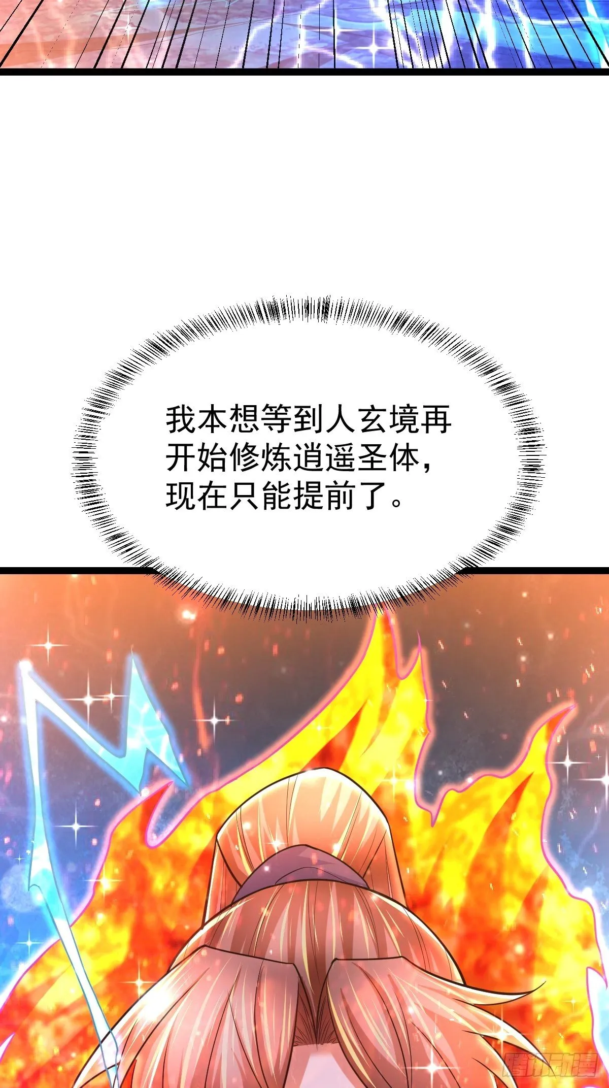 56 逍遥圣体 第30页