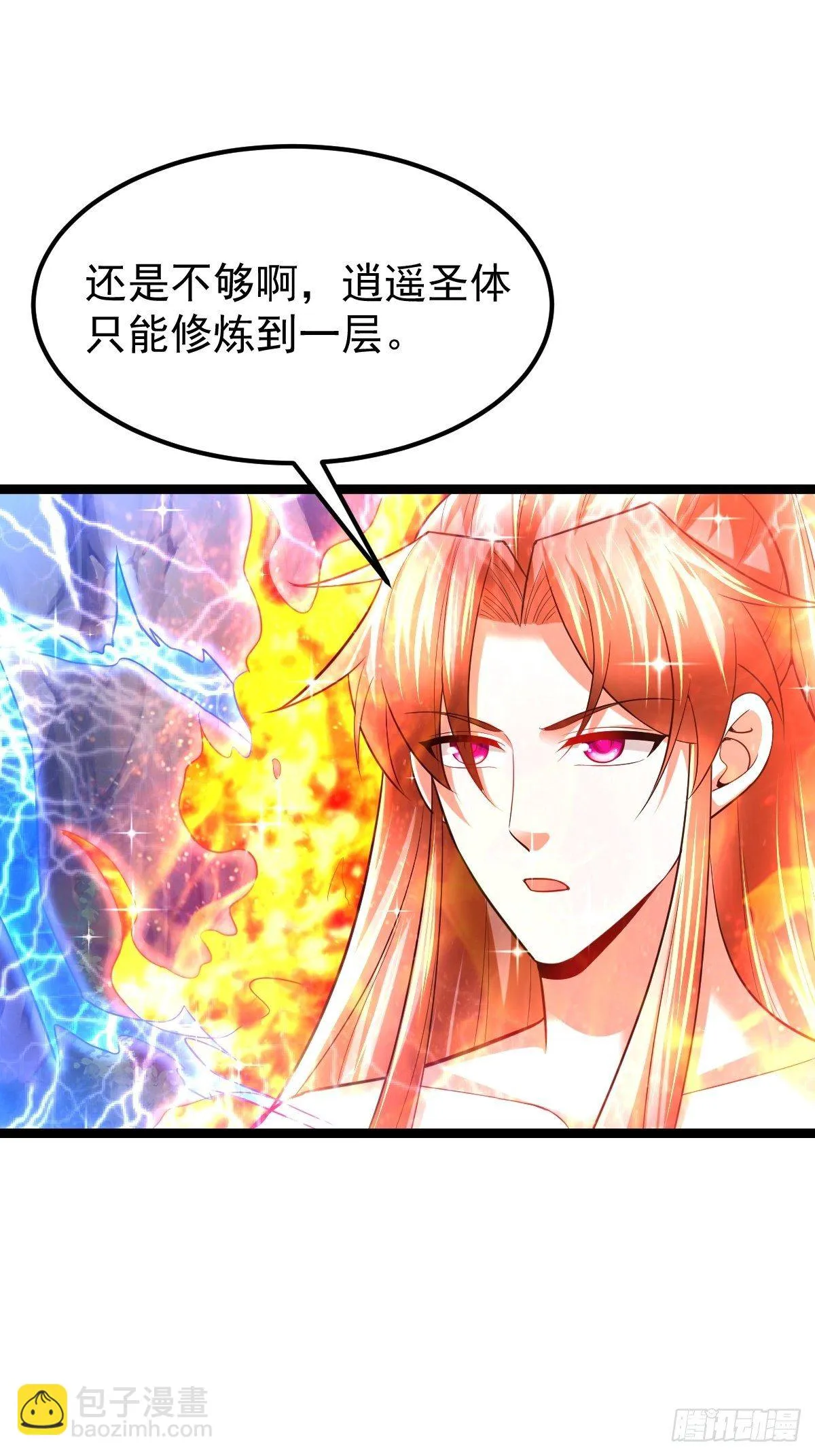 56 逍遥圣体 第36页