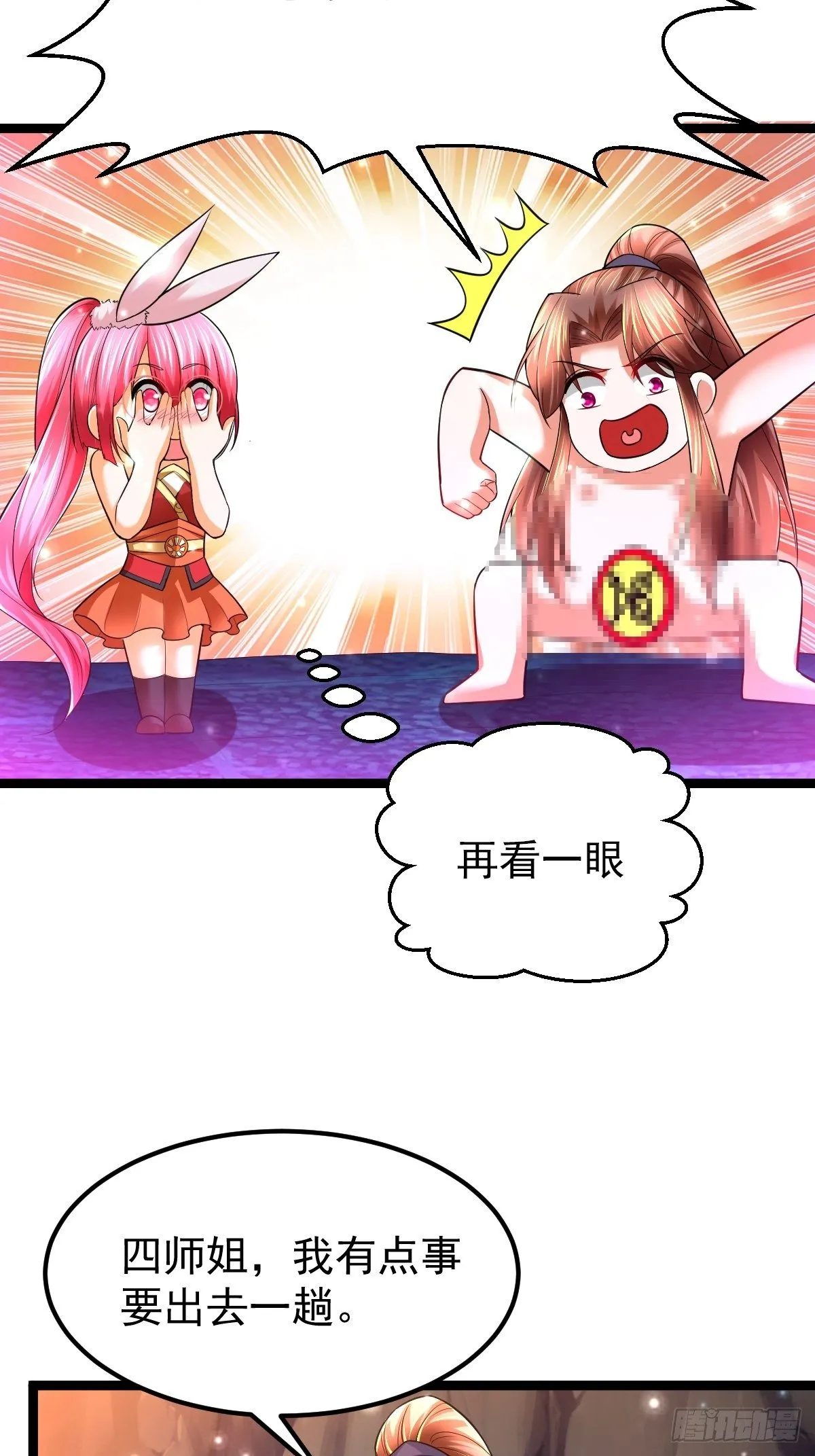 56 逍遥圣体 第39页