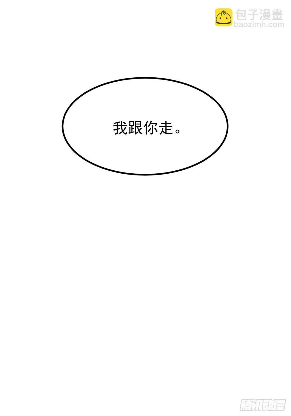 54 我跟你走 第50页
