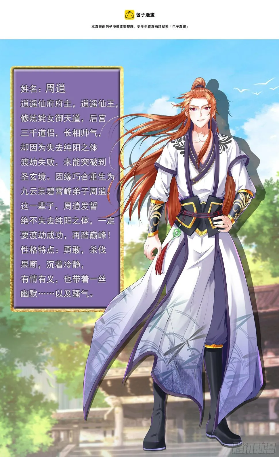 人设介绍 第1页